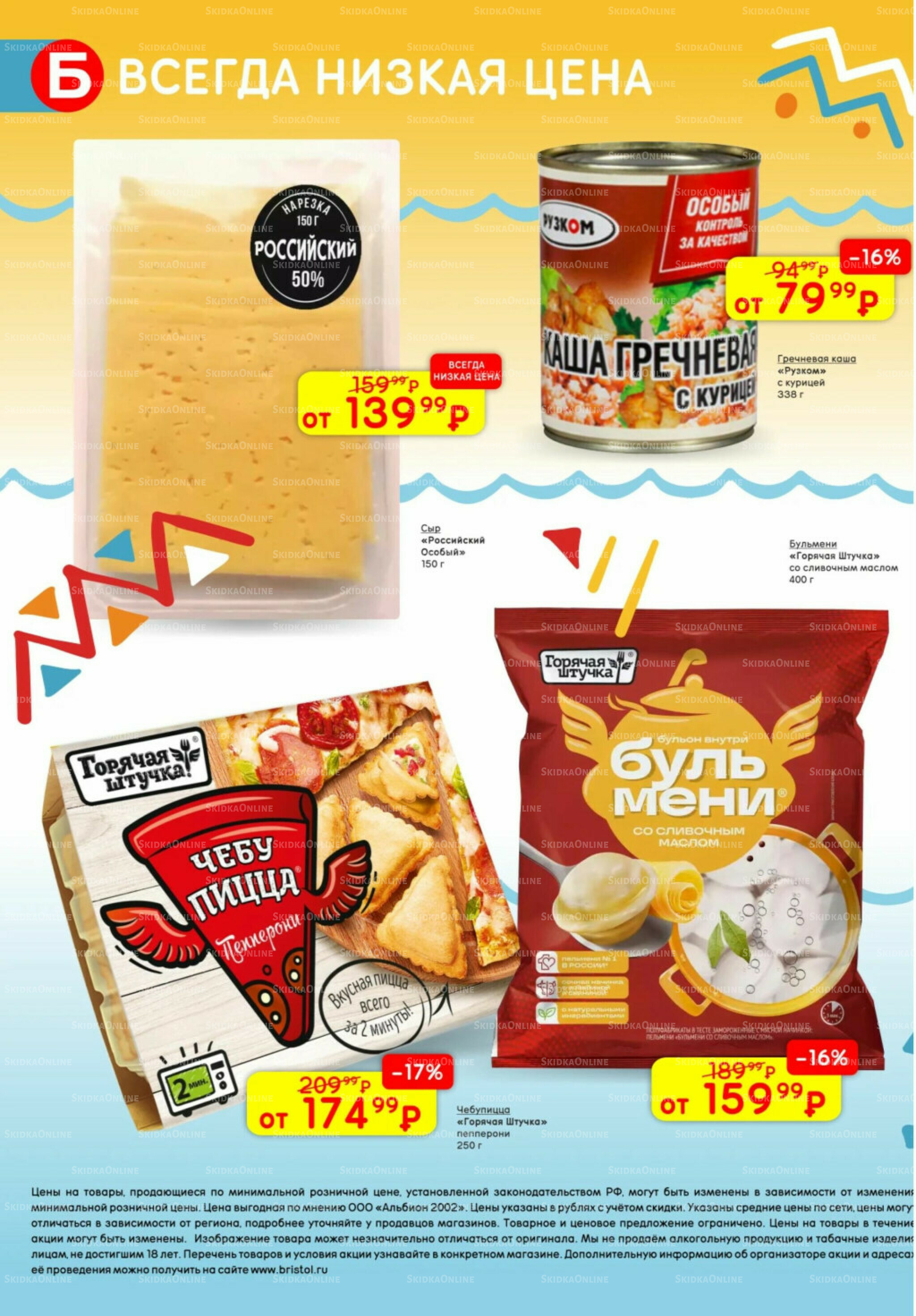 Акционный каталог 22 Июля - 4 Августа 2025 26