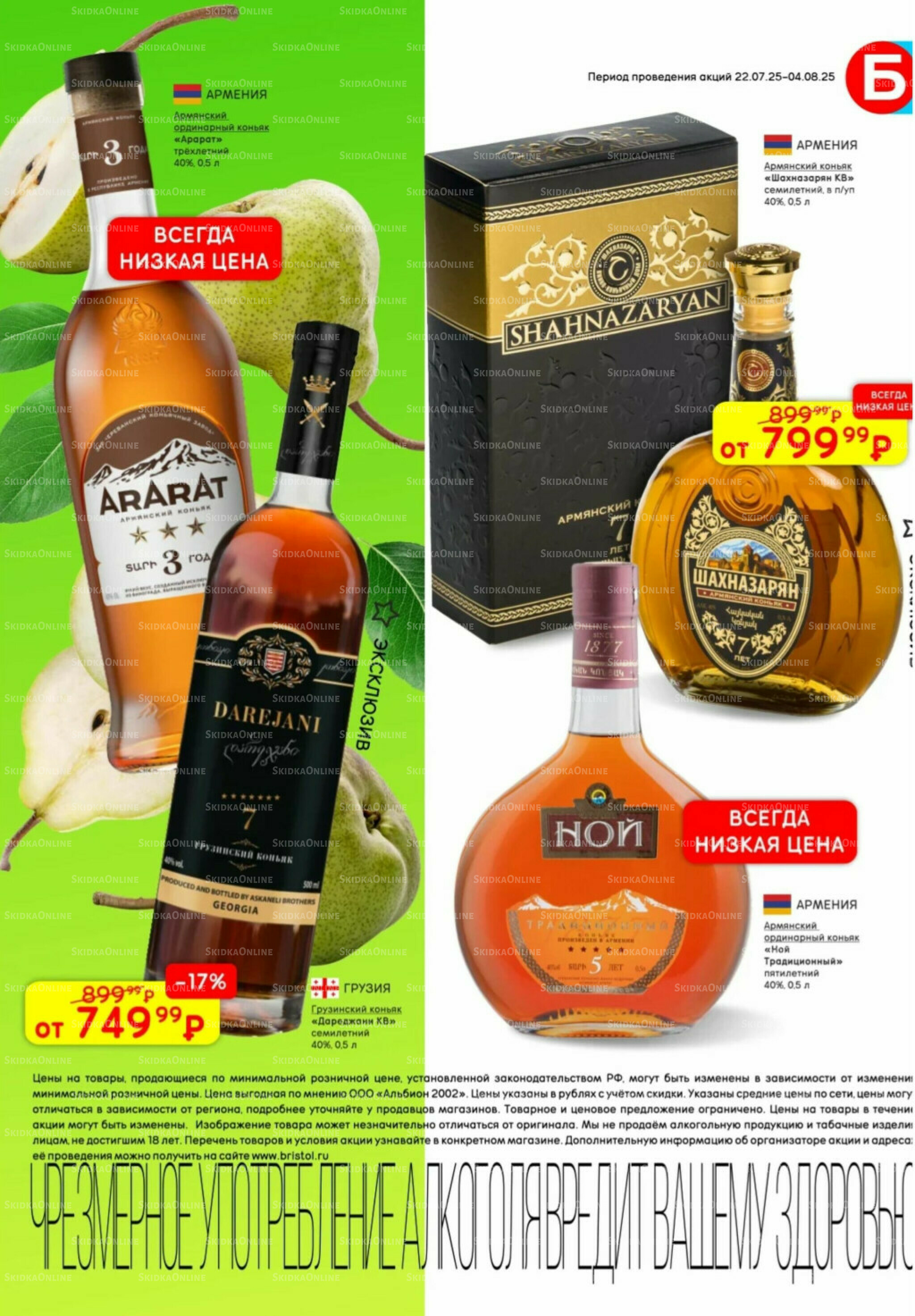 Акционный каталог 22 Июля - 4 Августа 2025 17