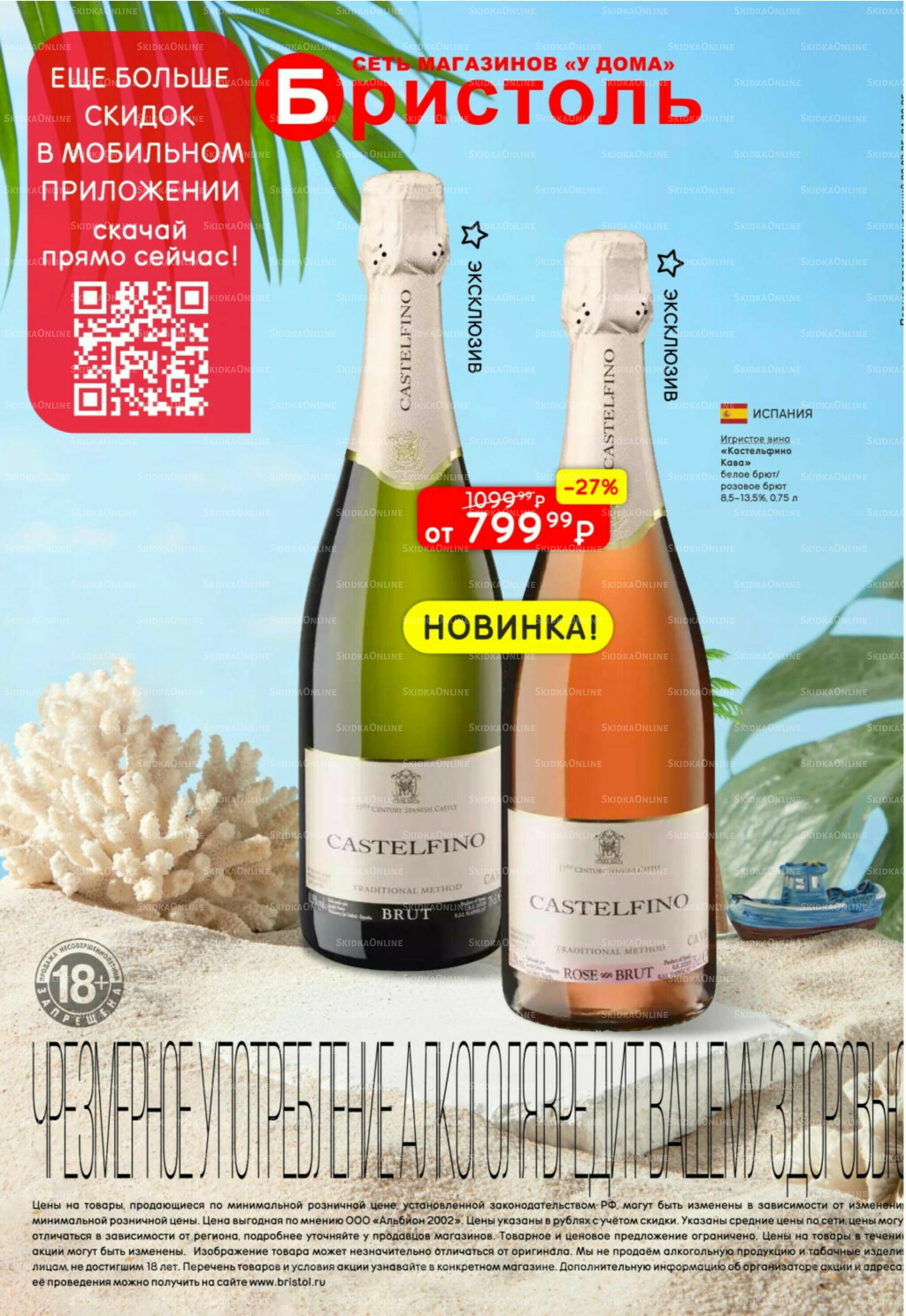 Акционный каталог 22 Июля - 4 Августа 2025 32