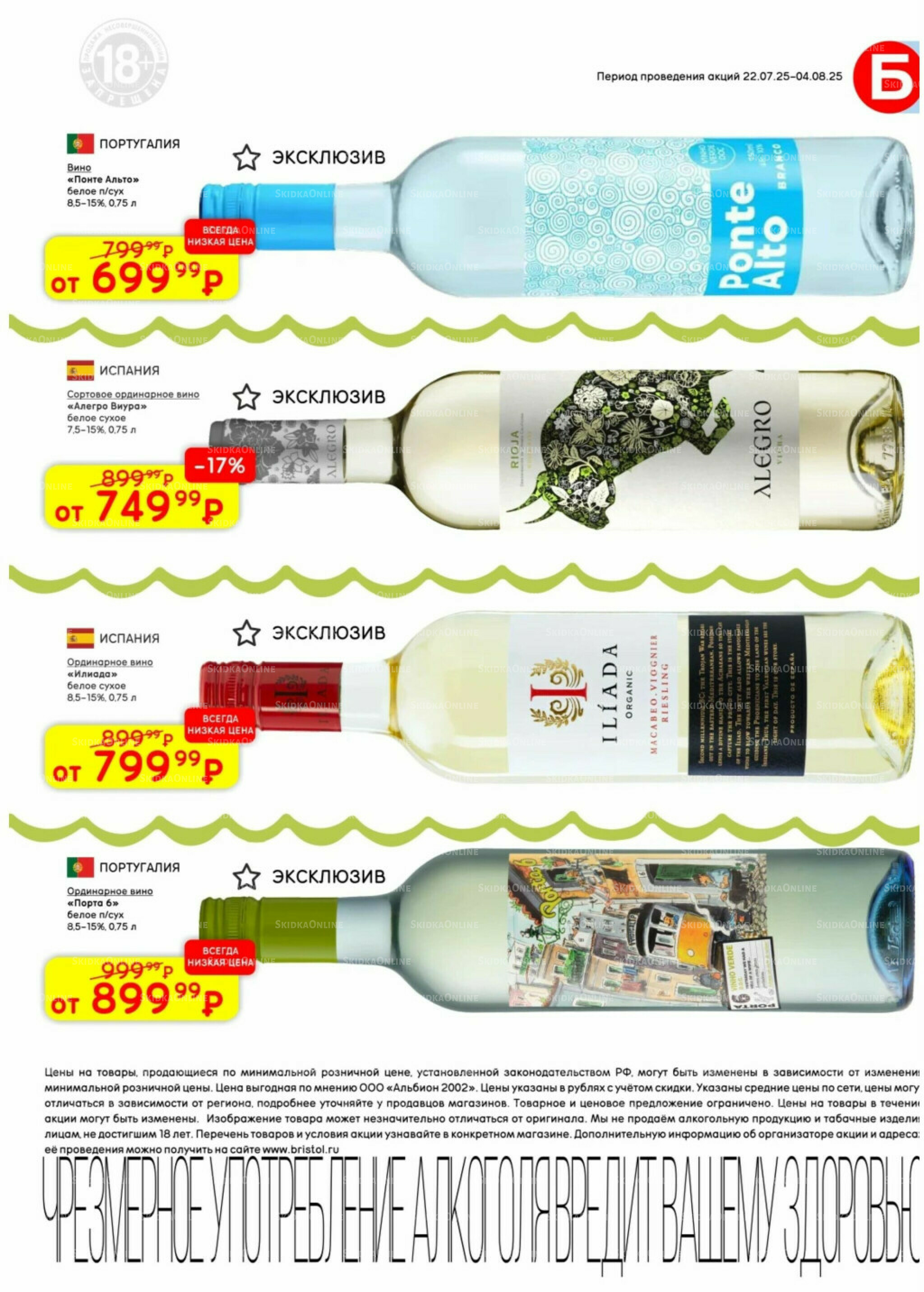 Акционный каталог 22 Июля - 4 Августа 2025 3