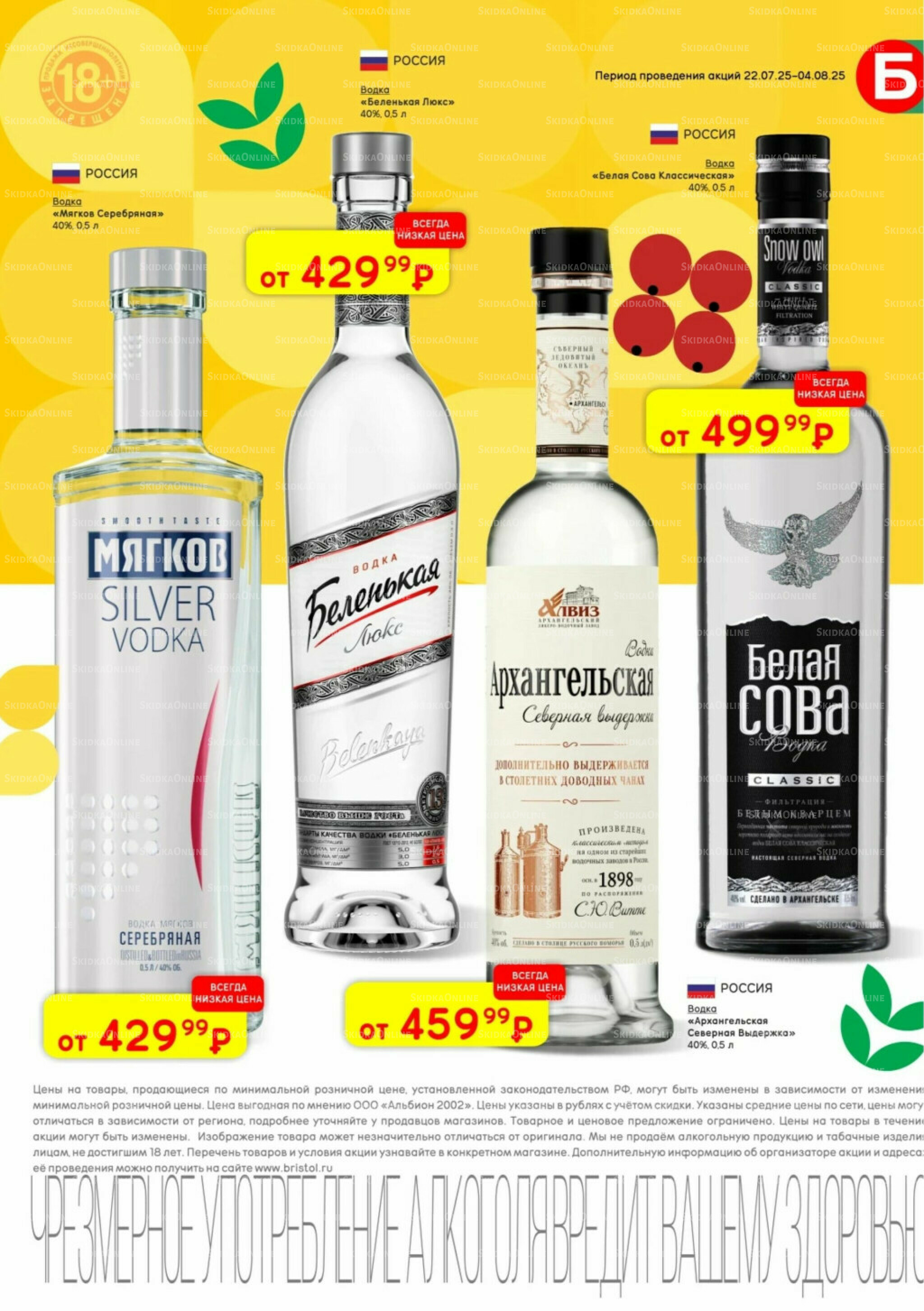 Акционный каталог 22 Июля - 4 Августа 2025 15