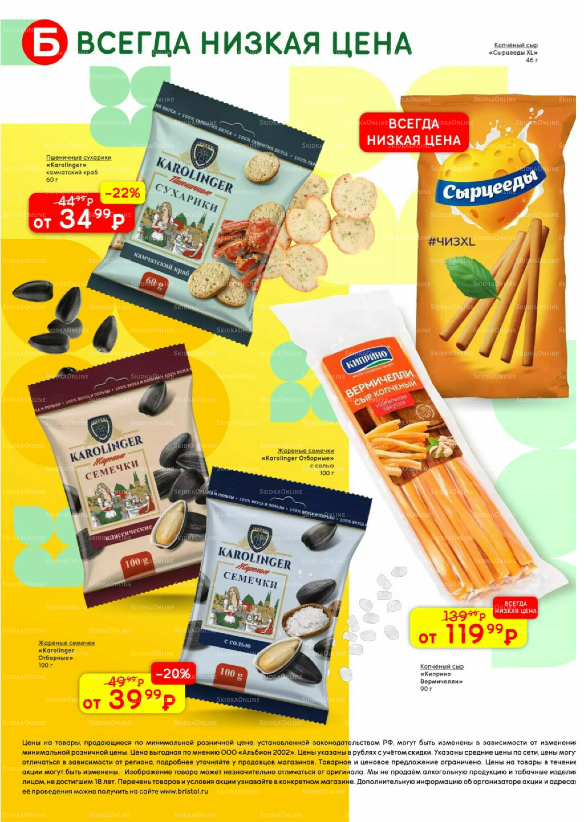 Акционный каталог 22 Июля - 4 Августа 2025 30