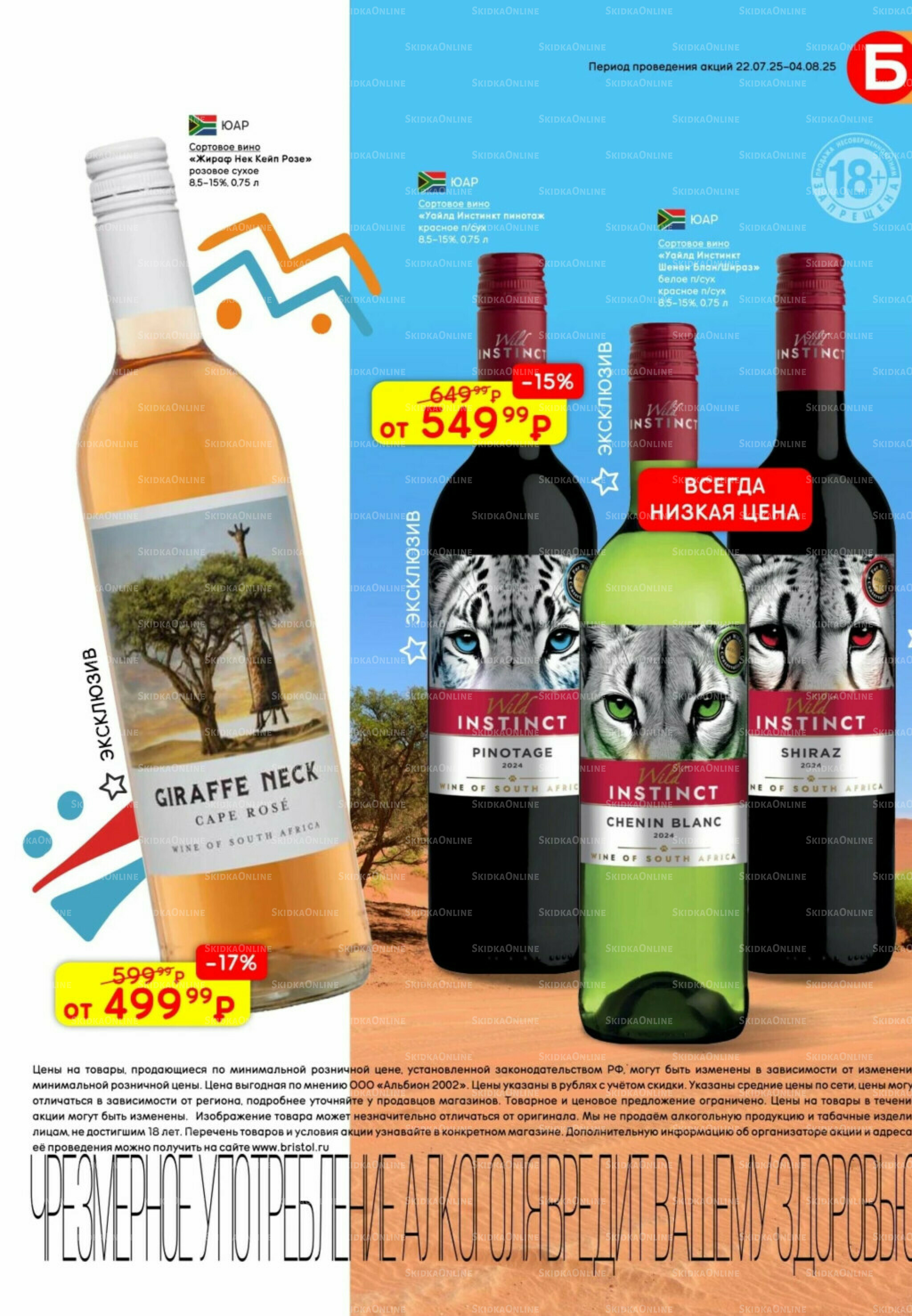 Акционный каталог 22 Июля - 4 Августа 2025 7