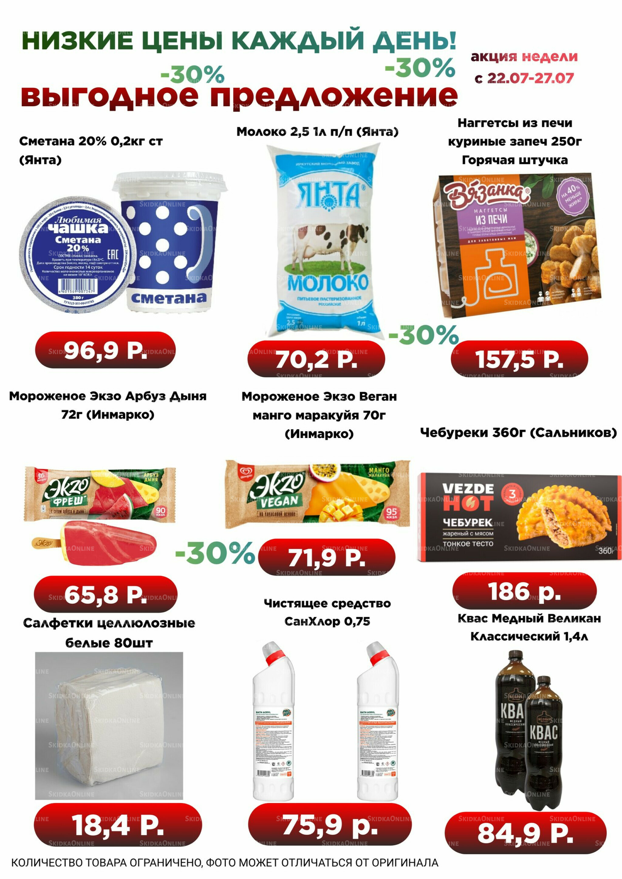 Акция недели 22  - 27 Июля 2025 1