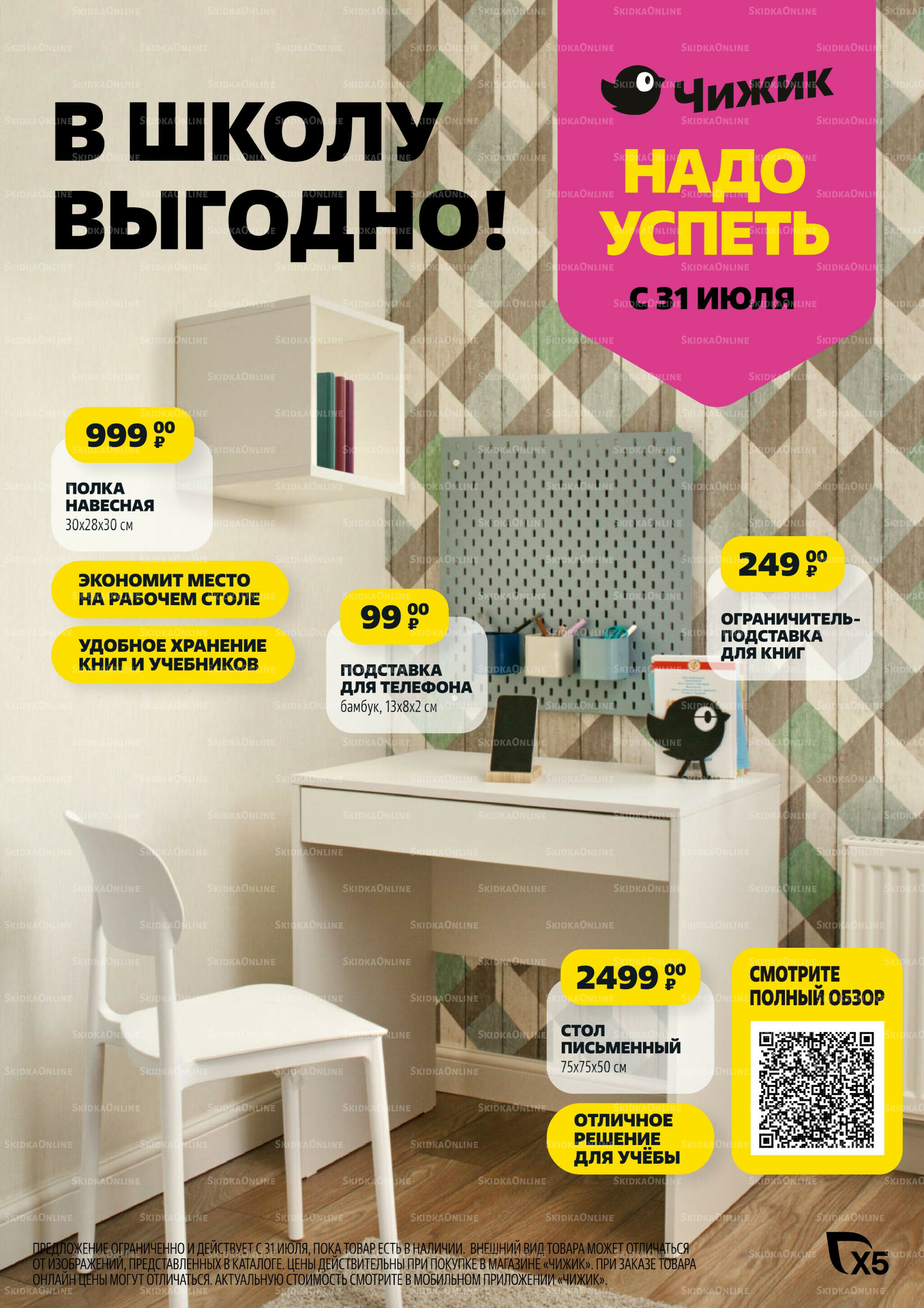 Надо успеть! 31 Июля - 6 Августа 2025 1