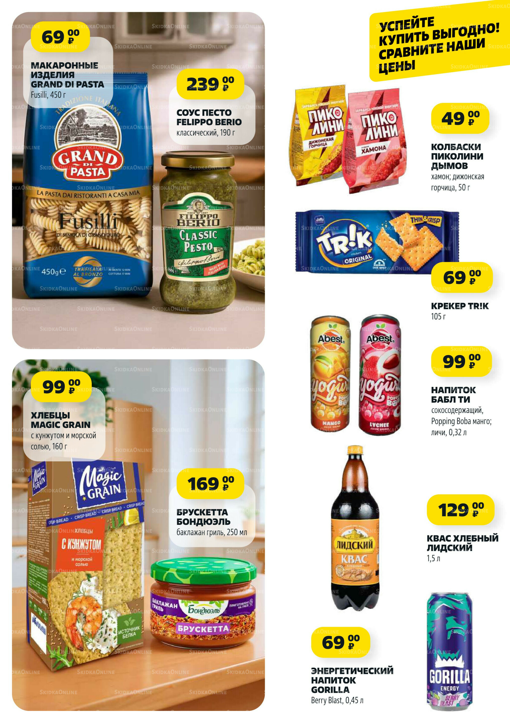 Надо успеть! 31 Июля - 6 Августа 2025 6