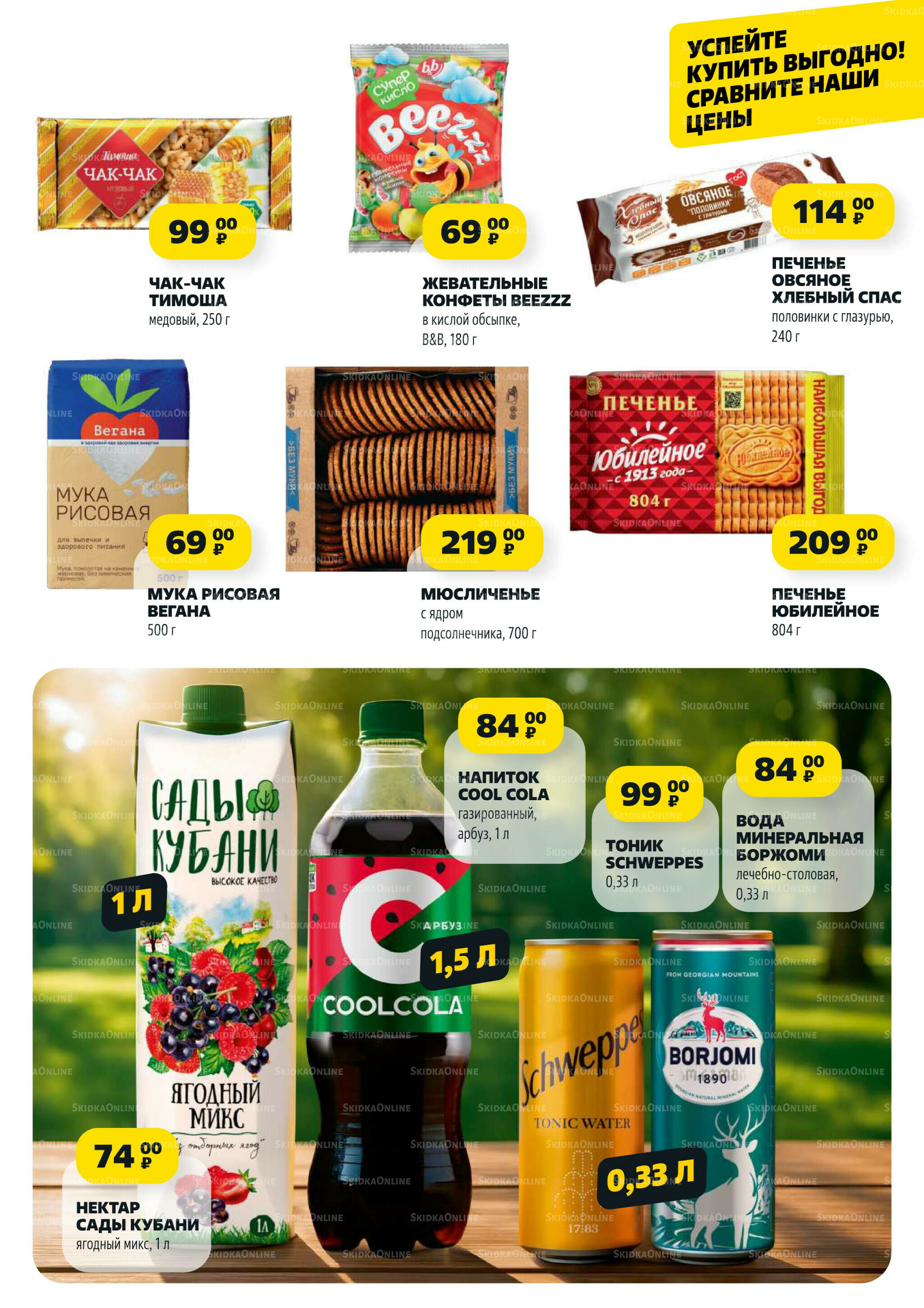 Надо успеть! 31 Июля - 6 Августа 2025 7