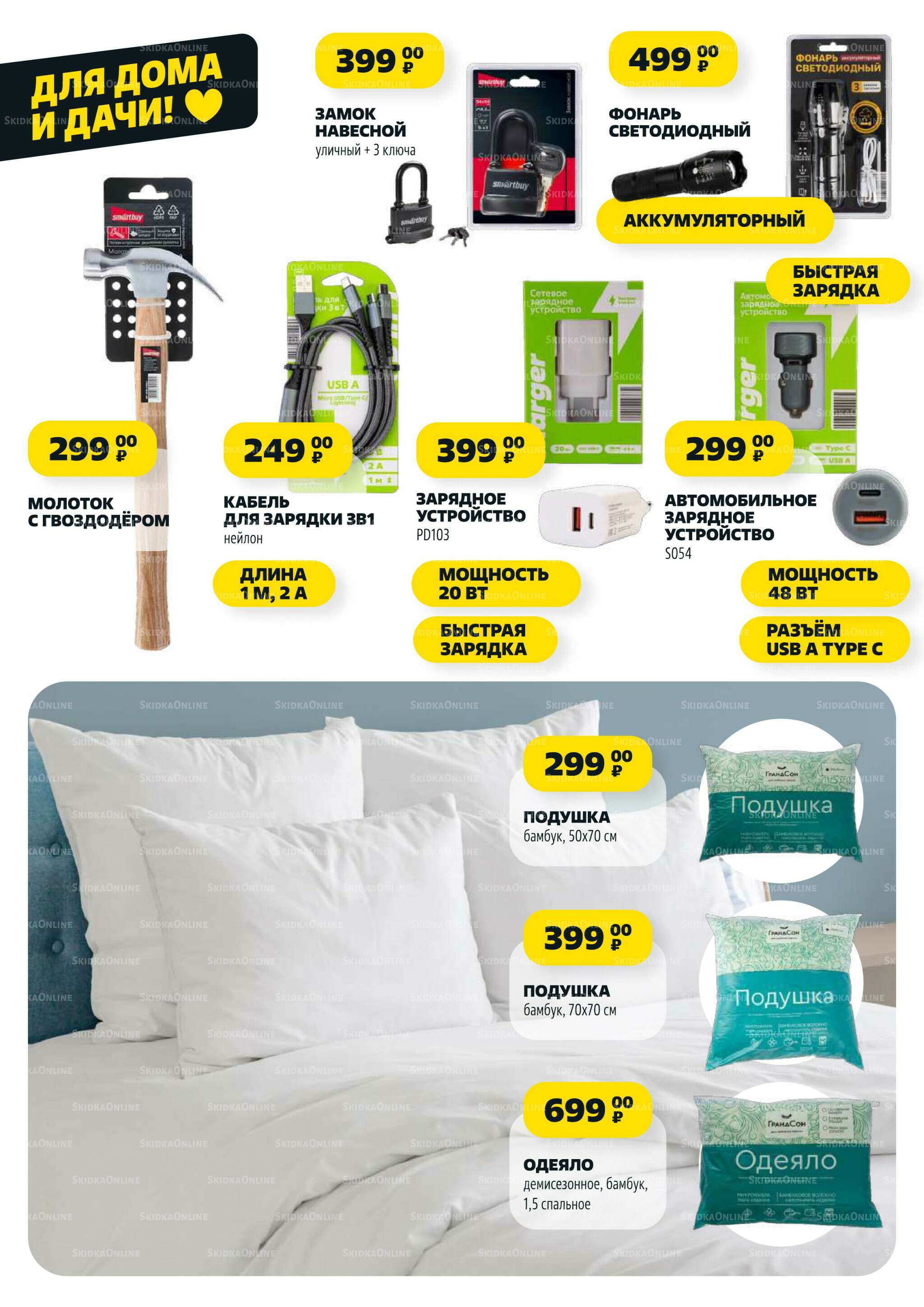 Надо успеть! 31 Июля - 6 Августа 2025 13