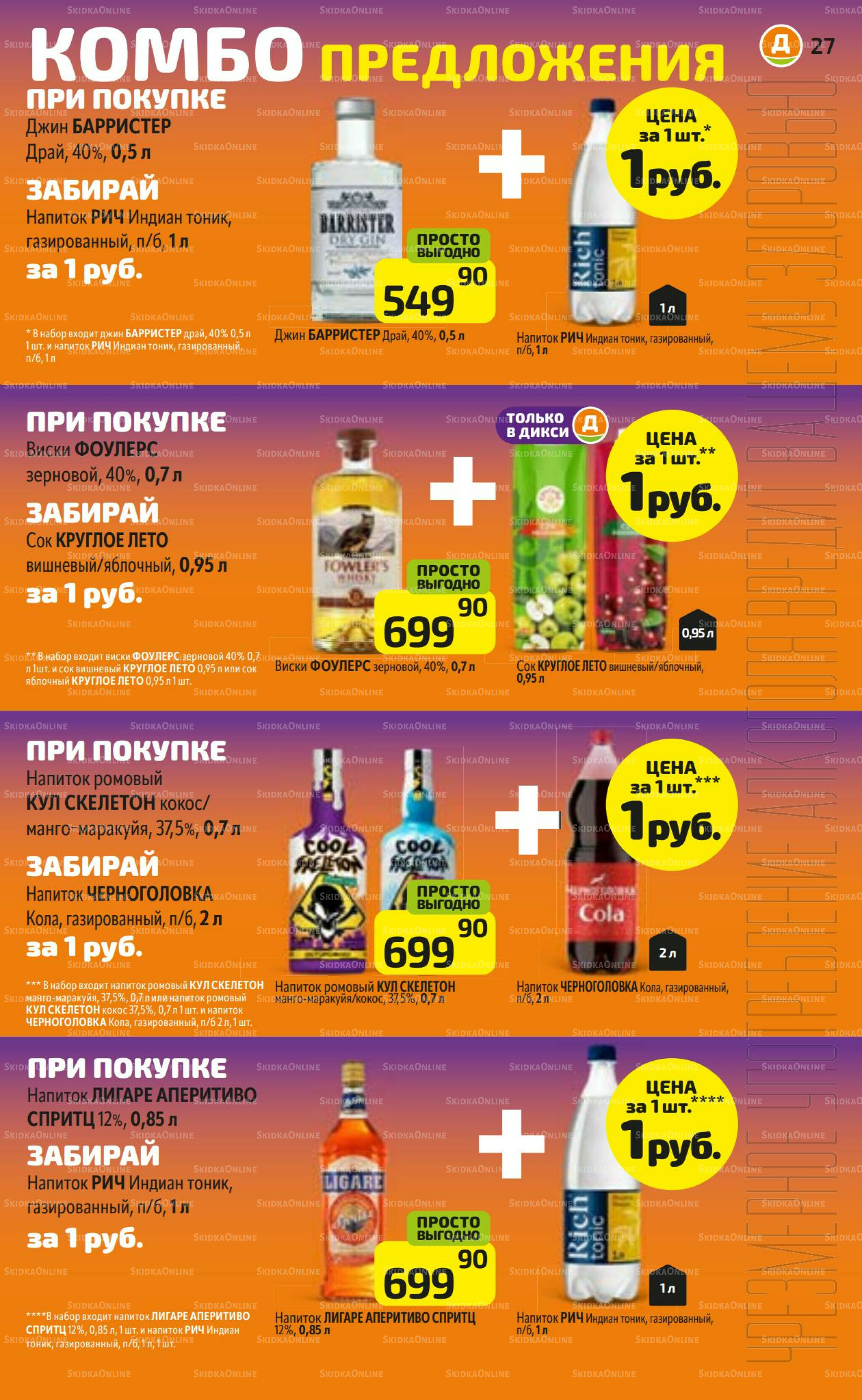 Предложение недели! 28 Июля - 3 Августа 2025 27