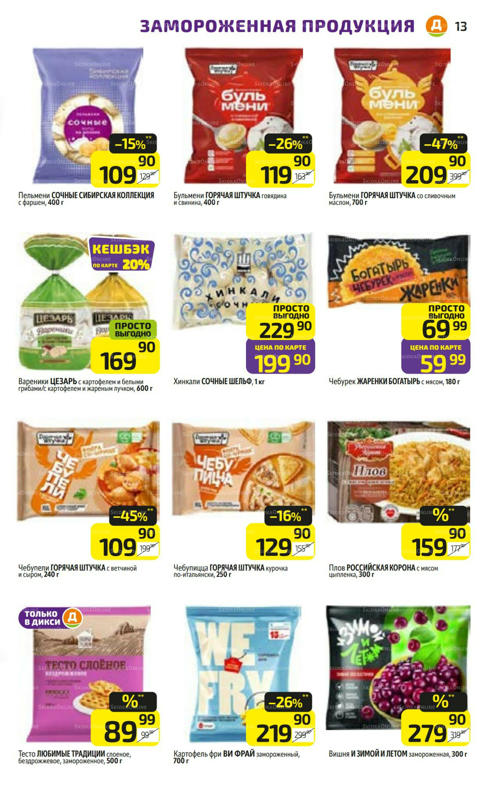 Предложение недели! 28 Июля - 3 Августа 2025 13