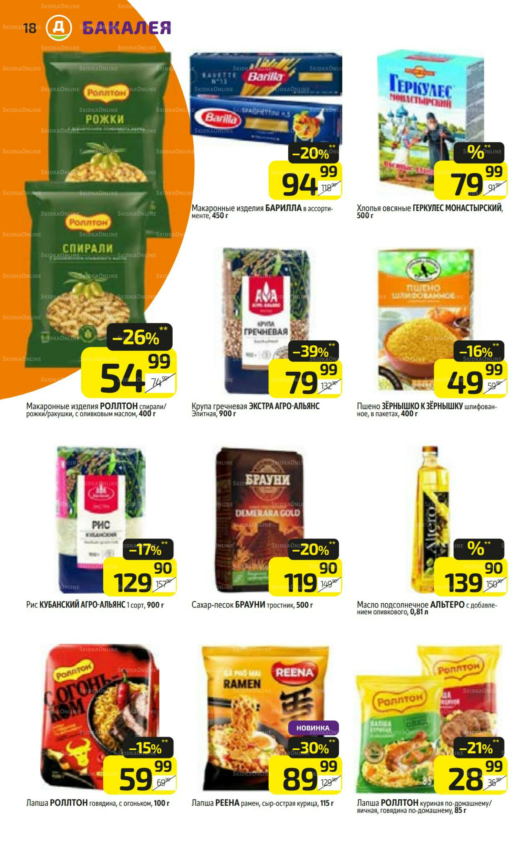 Предложение недели! 28 Июля - 3 Августа 2025 18