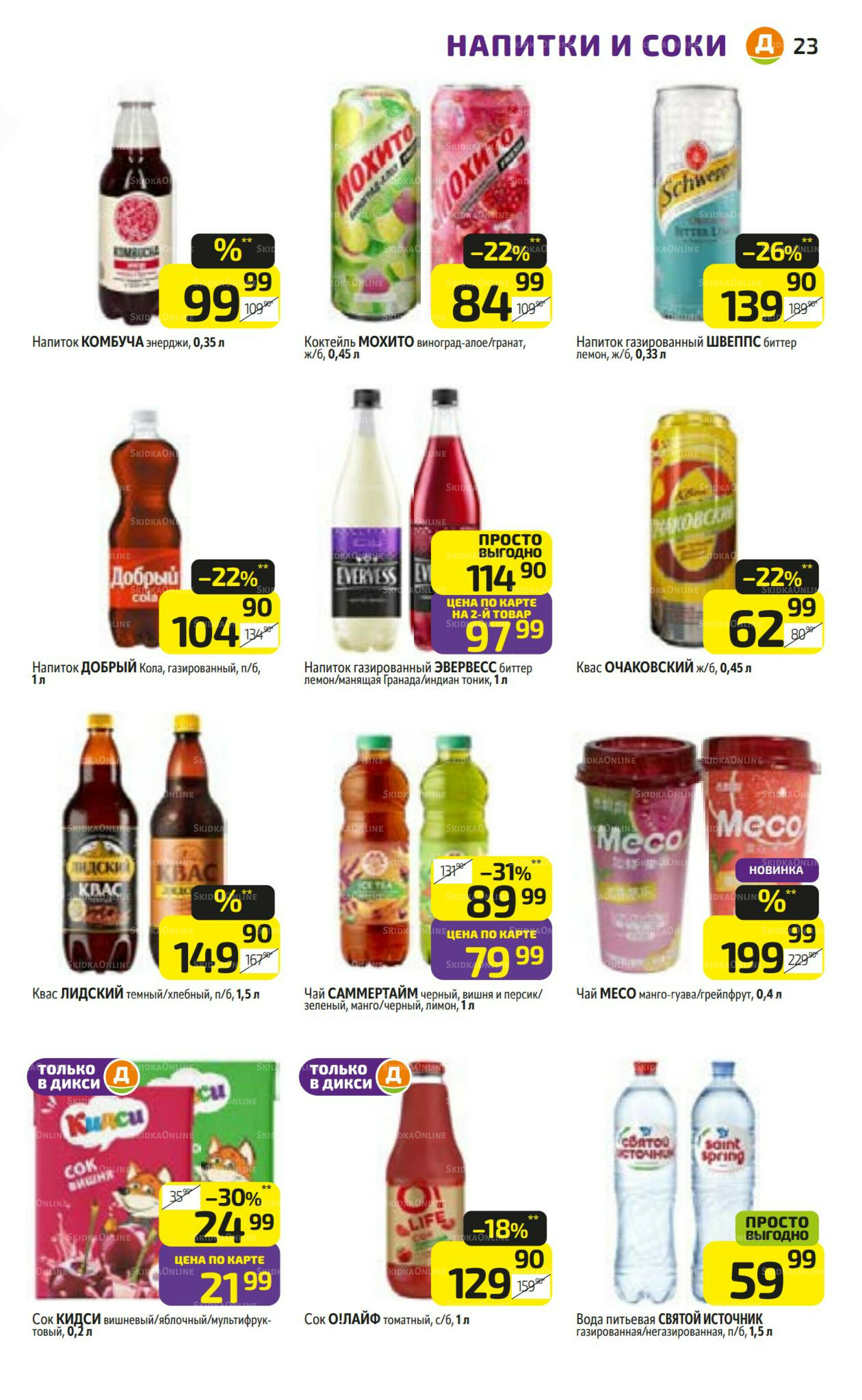 Предложение недели! 28 Июля - 3 Августа 2025 23