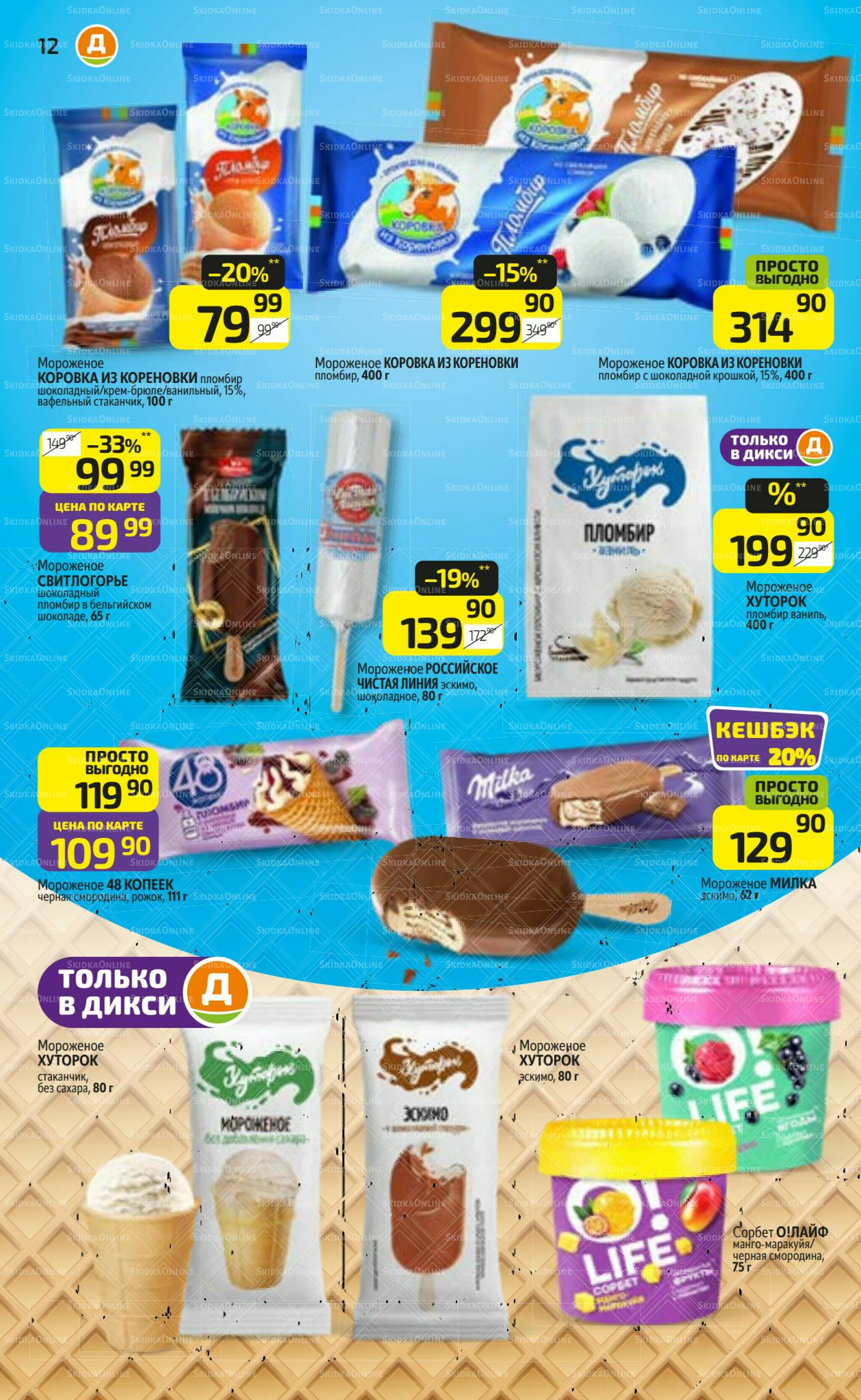 Предложение недели! 28 Июля - 3 Августа 2025 12