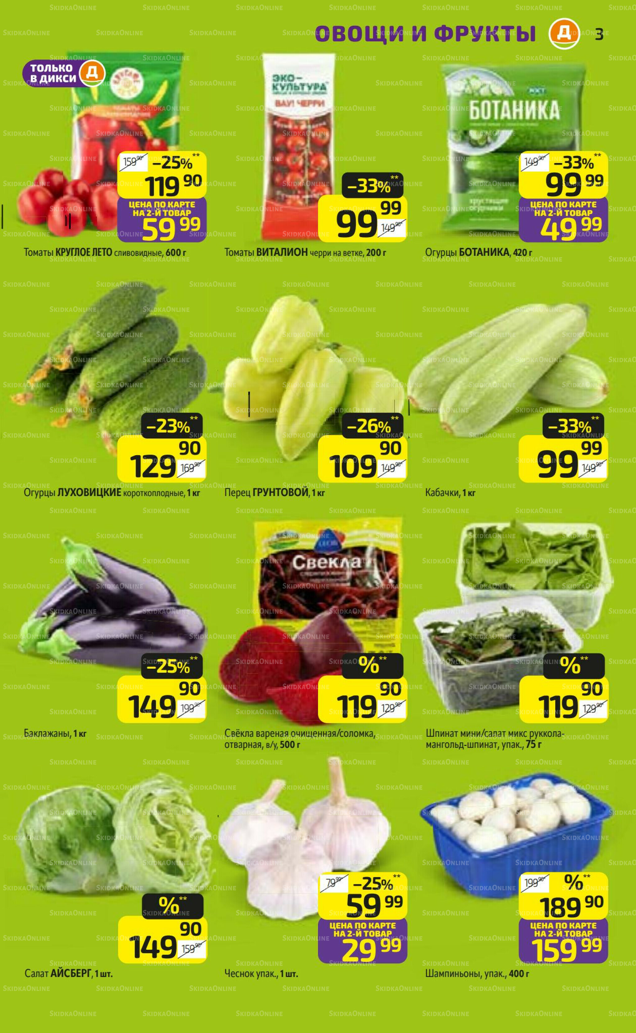 Предложение недели! 28 Июля - 3 Августа 2025 3