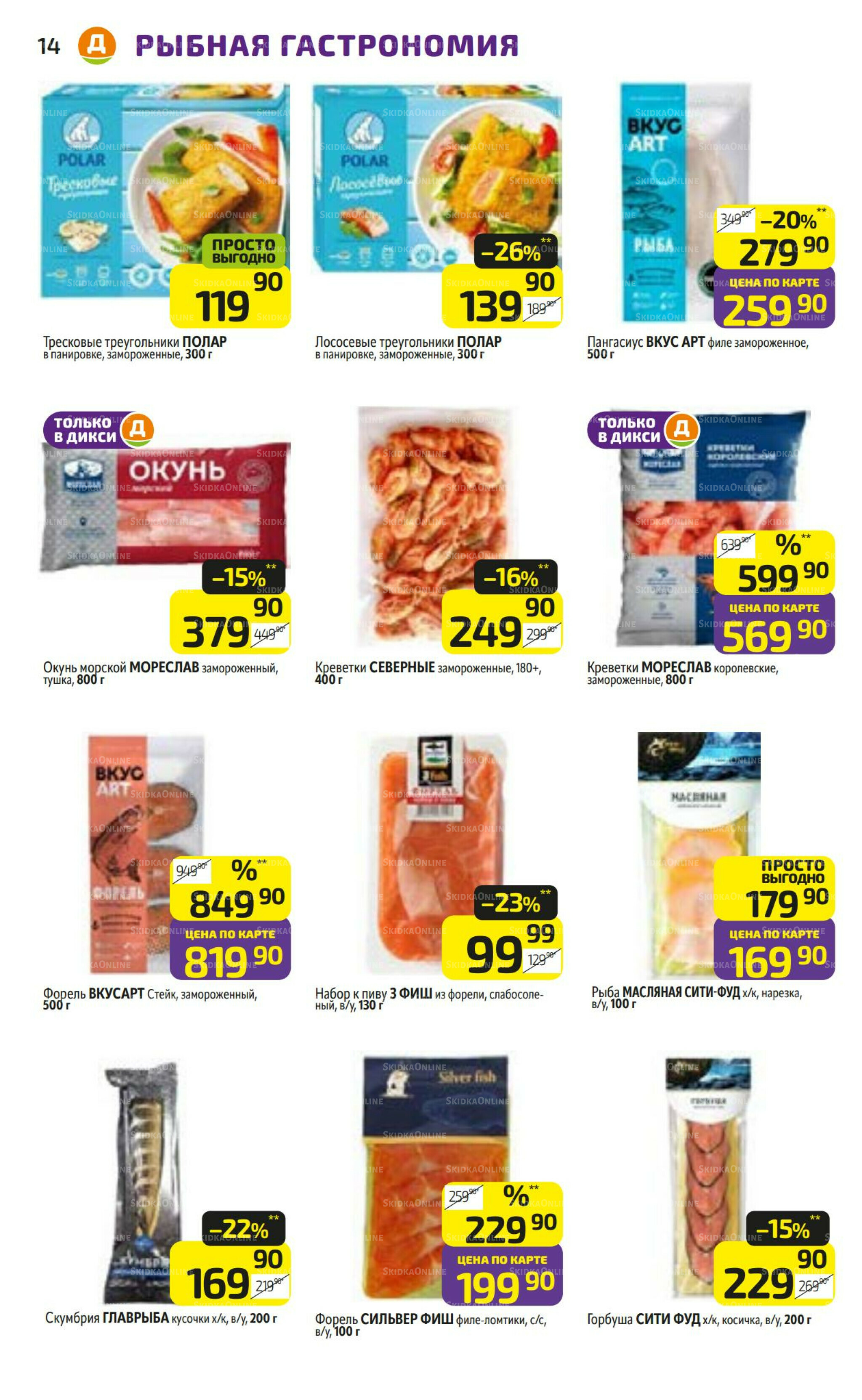 Предложение недели! 28 Июля - 3 Августа 2025 14