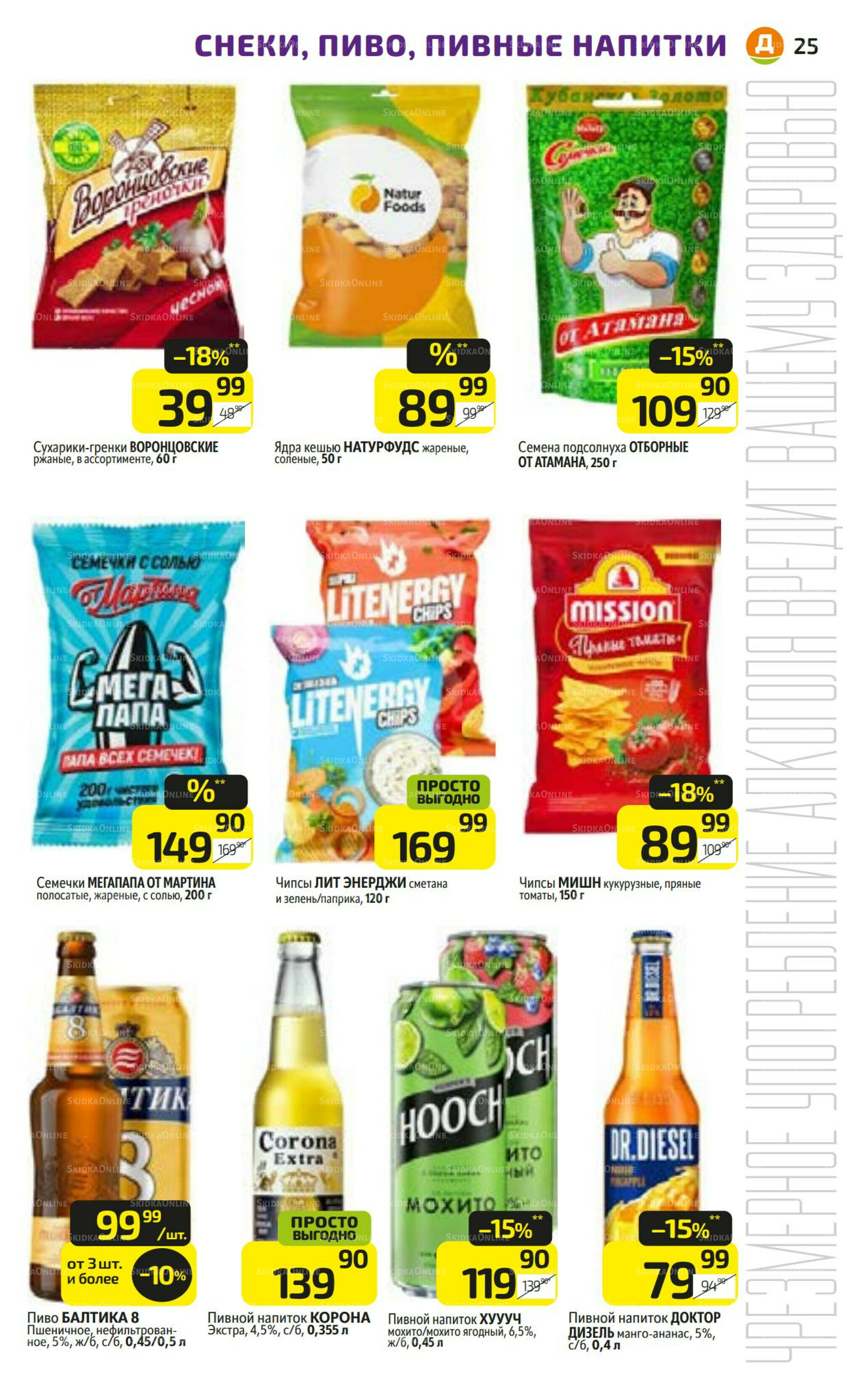 Предложение недели! 28 Июля - 3 Августа 2025 25