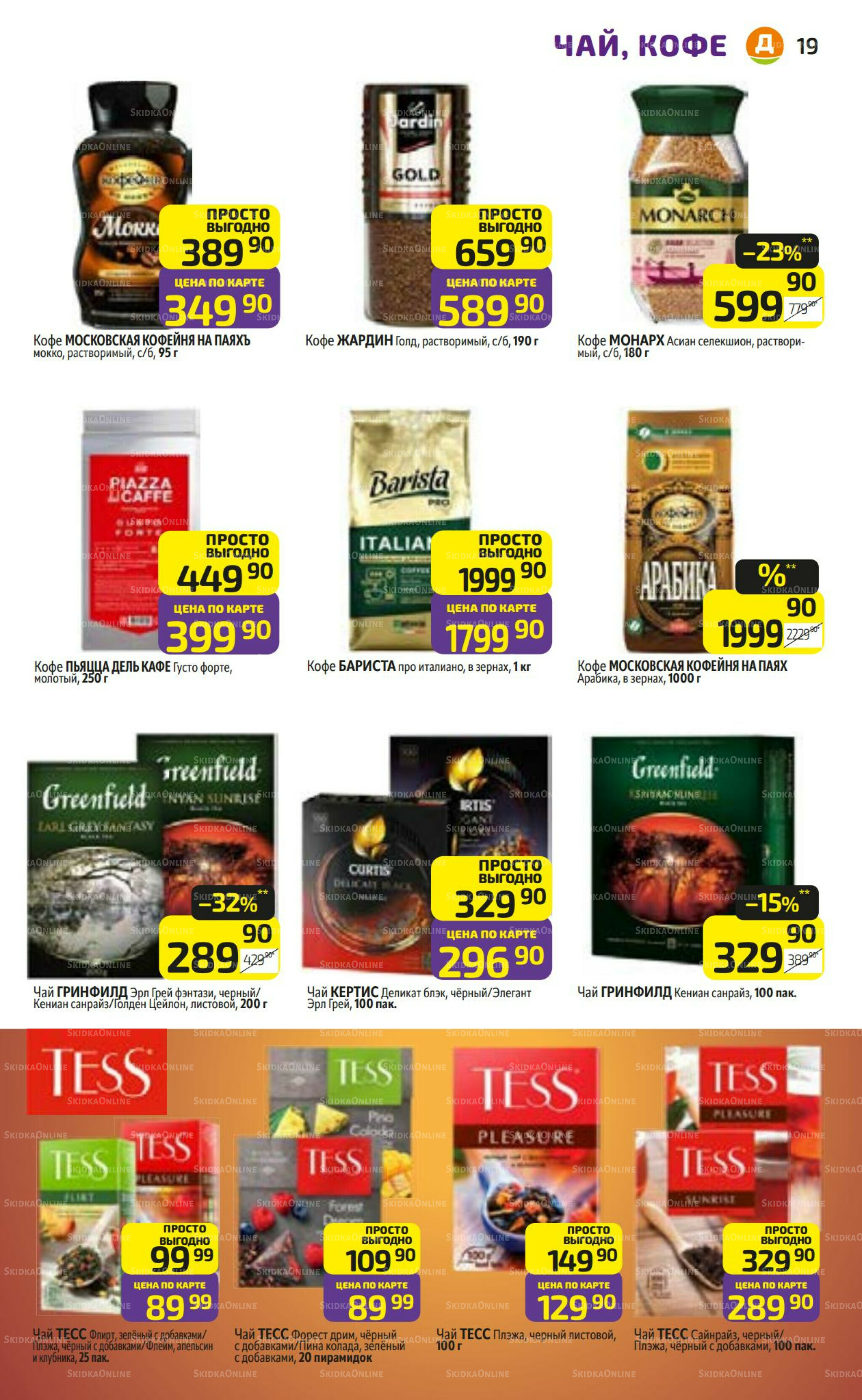 Предложение недели! 28 Июля - 3 Августа 2025 19