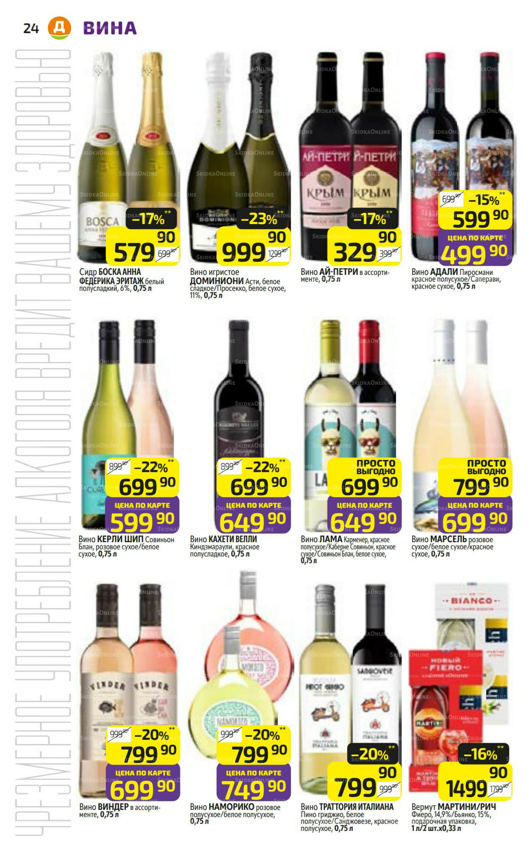 Предложение недели! 28 Июля - 3 Августа 2025 24