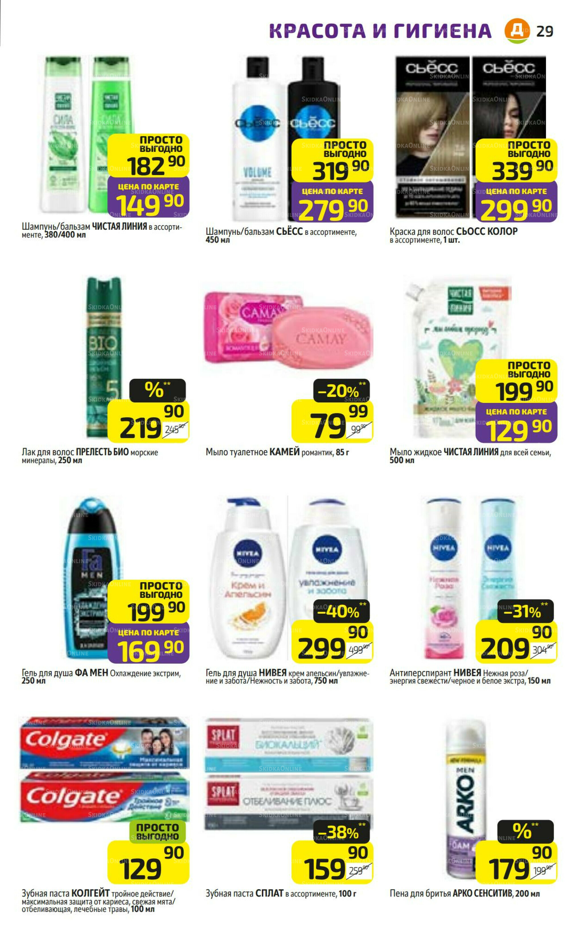 Предложение недели! 28 Июля - 3 Августа 2025 29