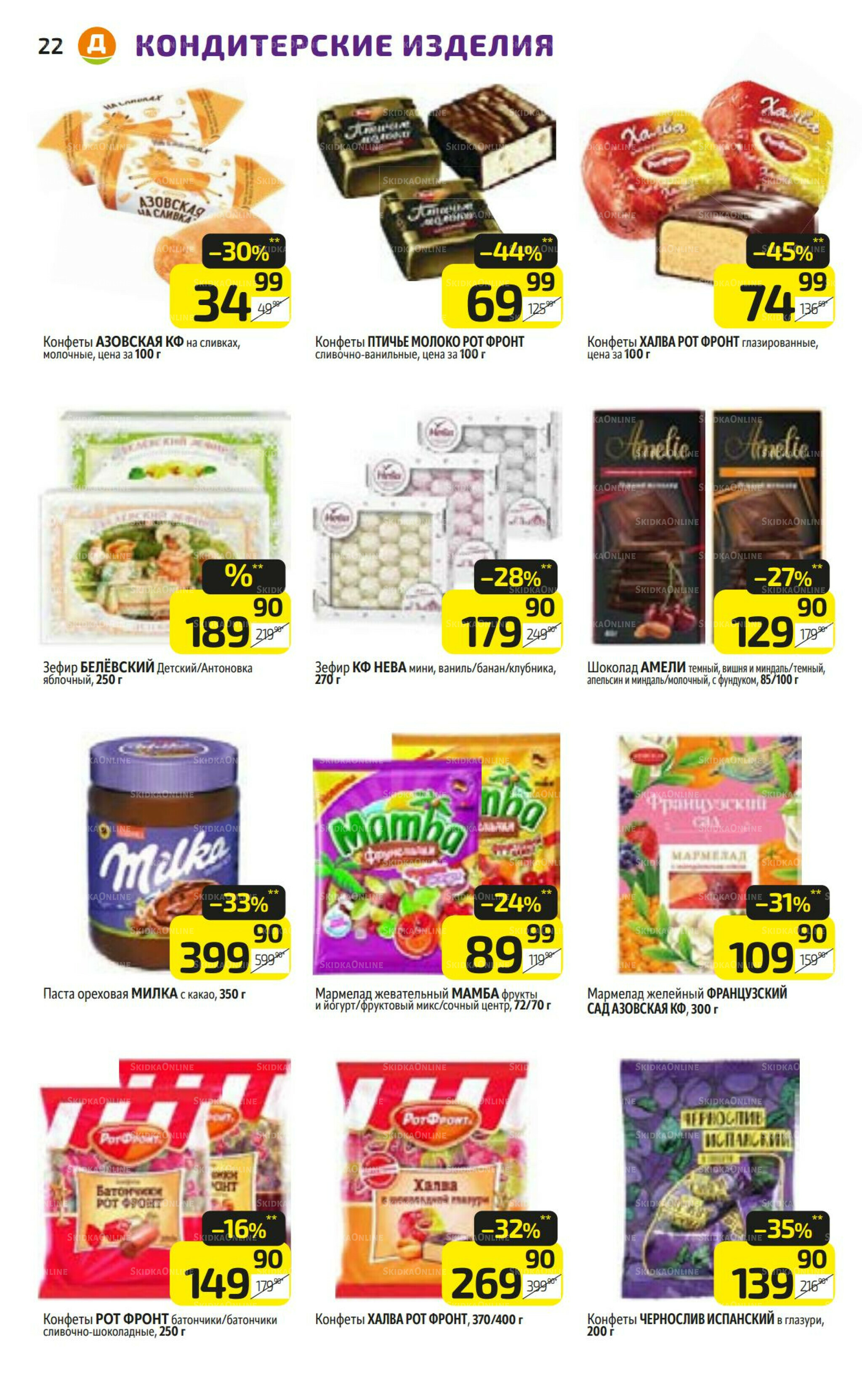 Предложение недели! 28 Июля - 3 Августа 2025 22