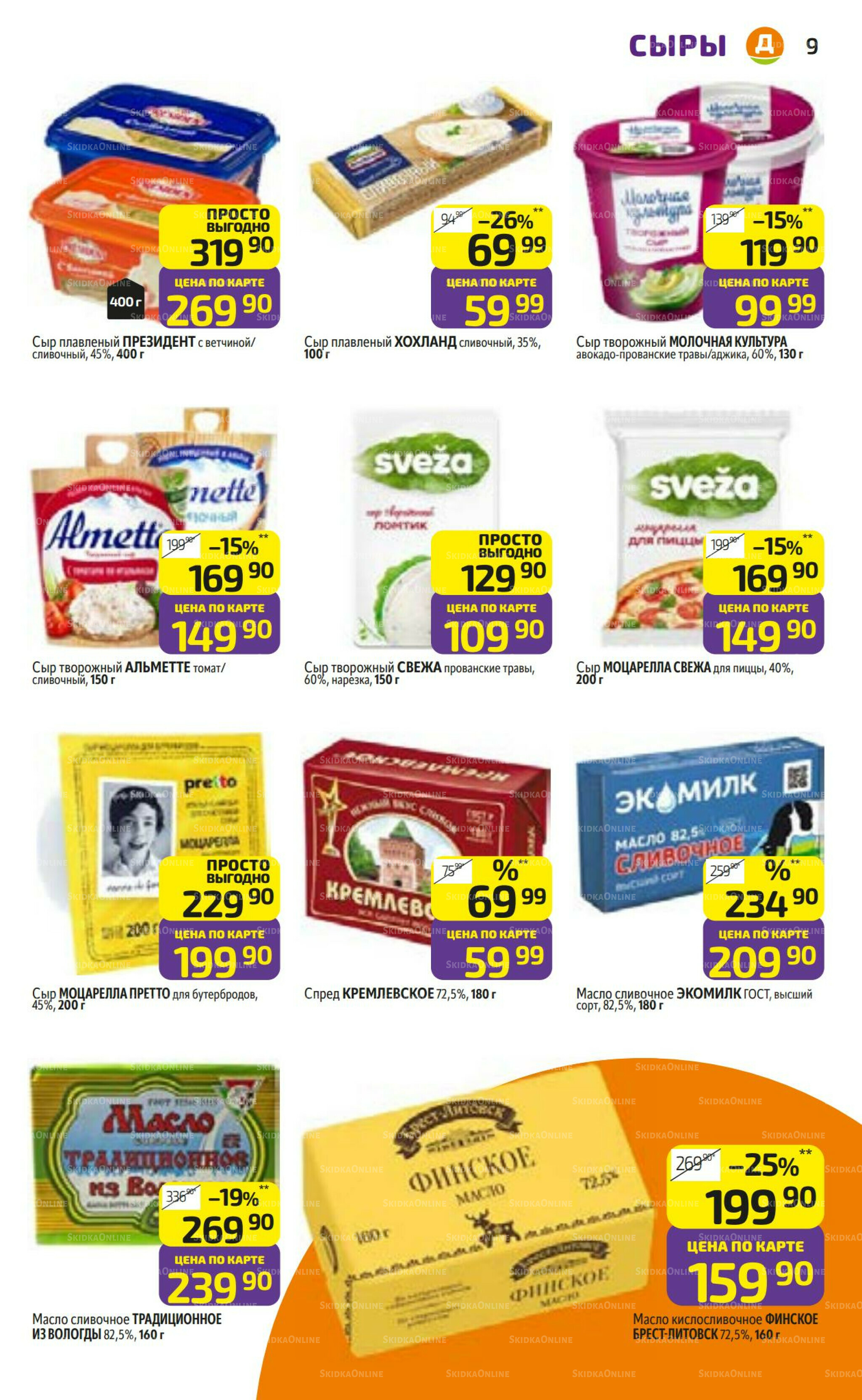 Предложение недели! 28 Июля - 3 Августа 2025 9