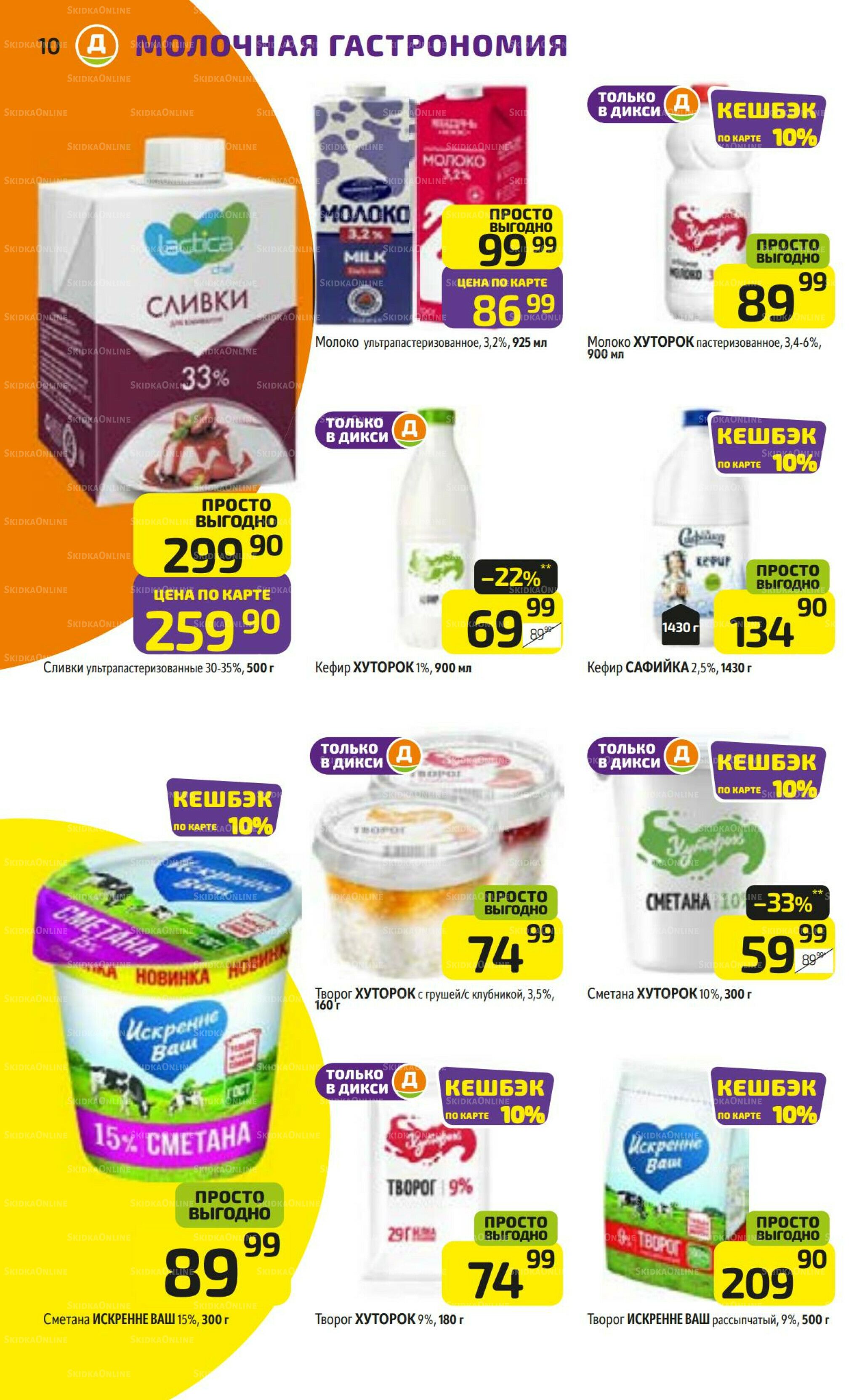 Предложение недели! 28 Июля - 3 Августа 2025 10