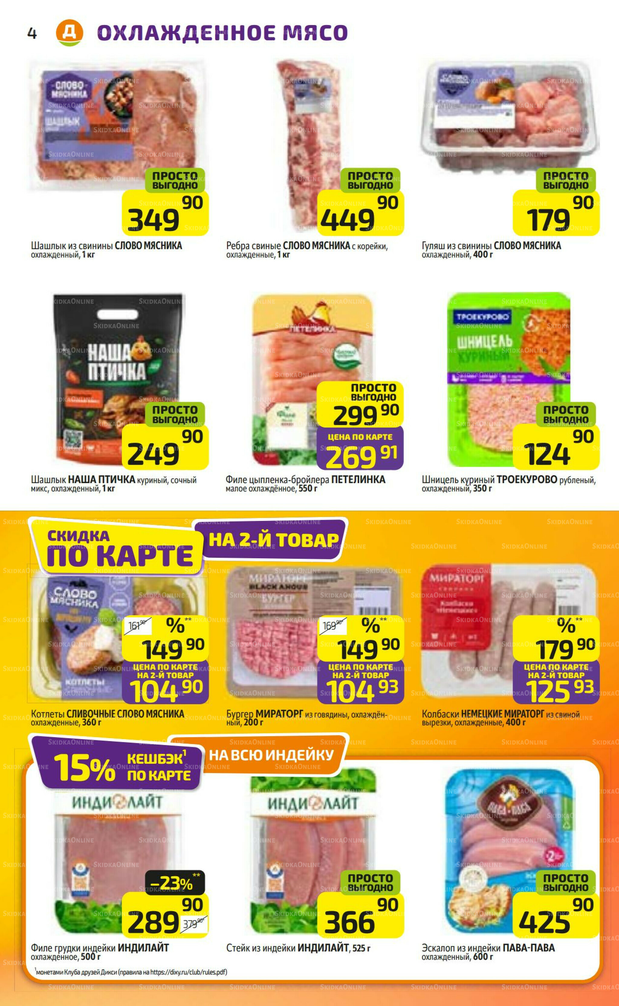 Предложение недели! 28 Июля - 3 Августа 2025 4