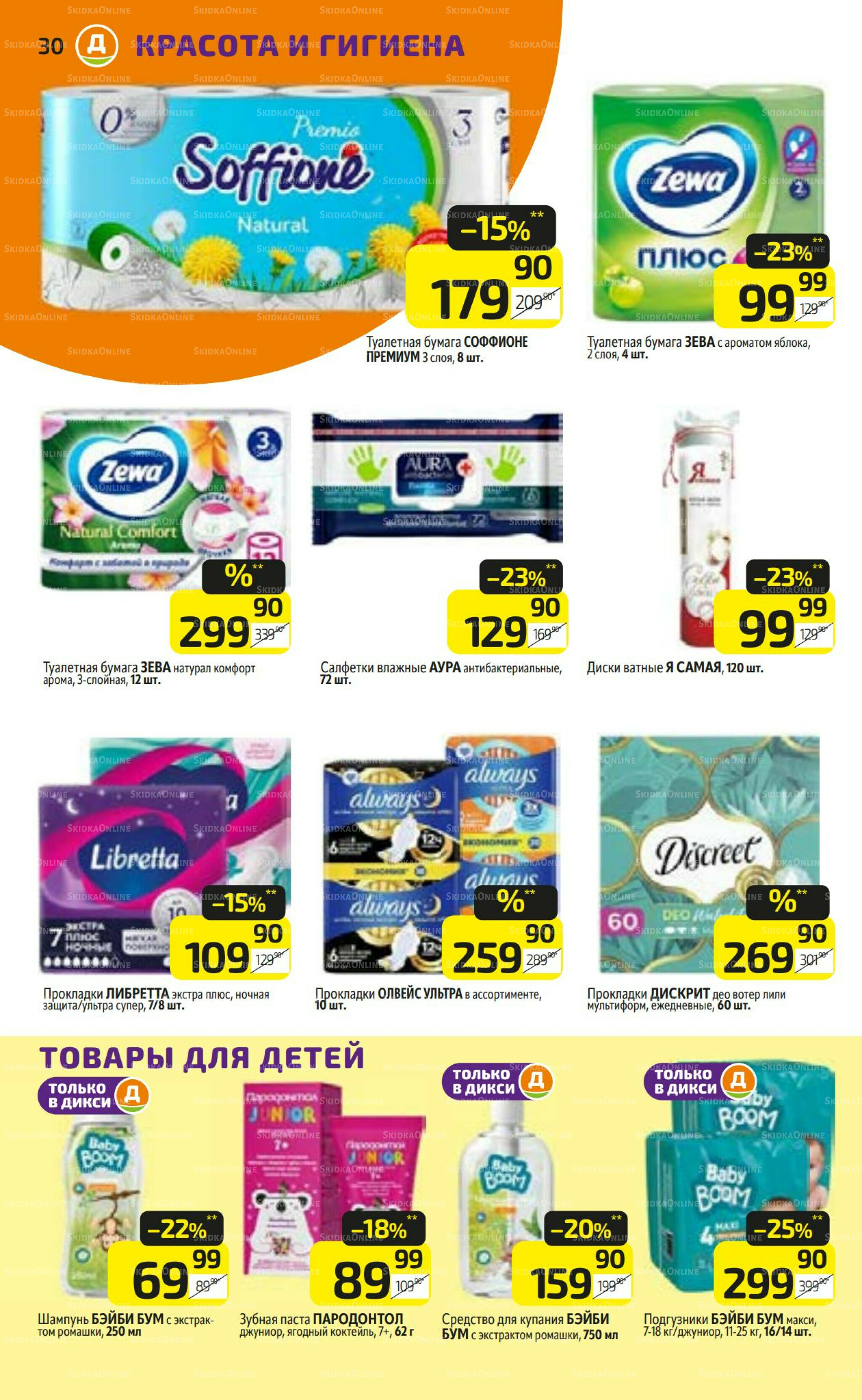 Предложение недели! 28 Июля - 3 Августа 2025 30