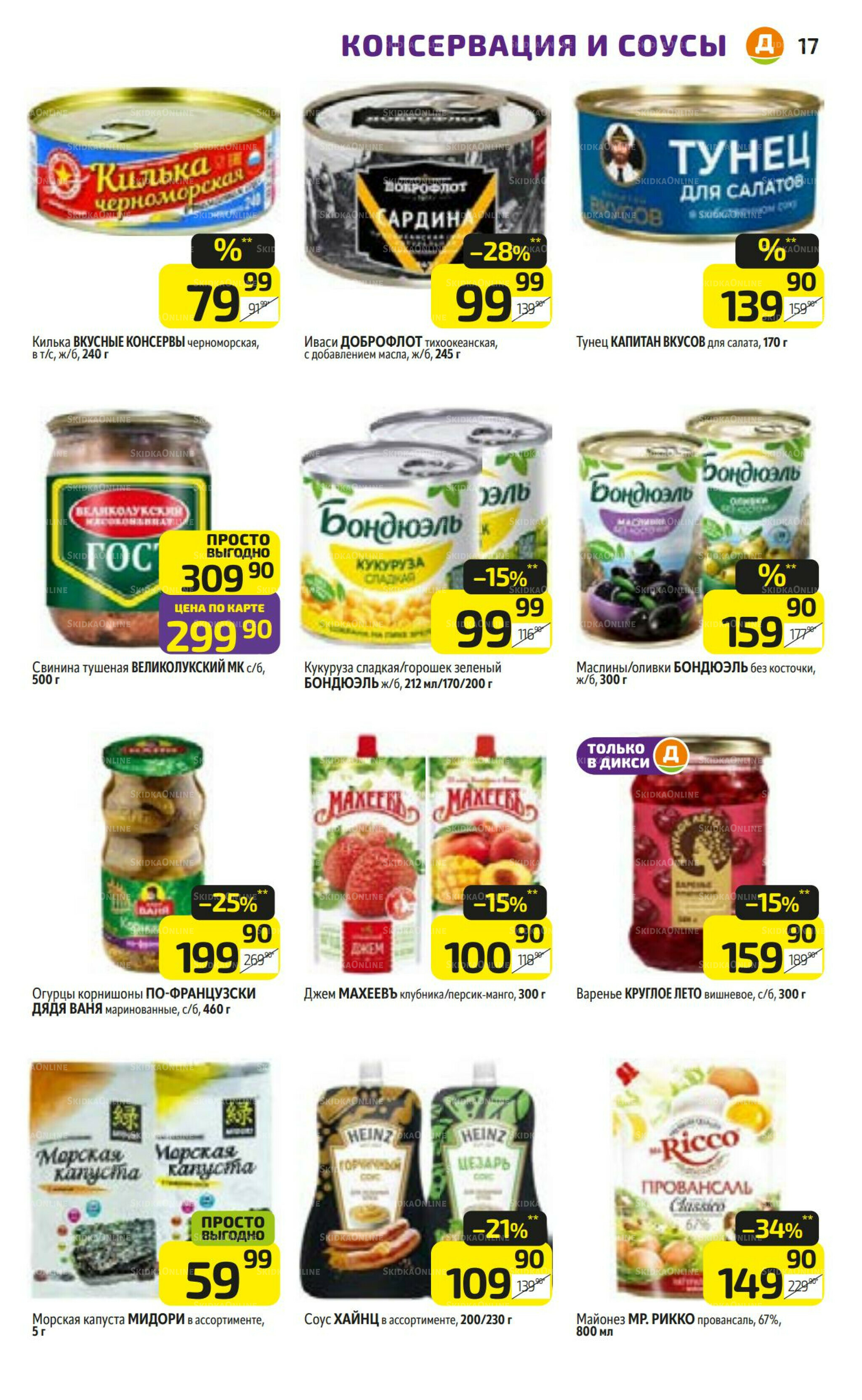 Предложение недели! 28 Июля - 3 Августа 2025 17