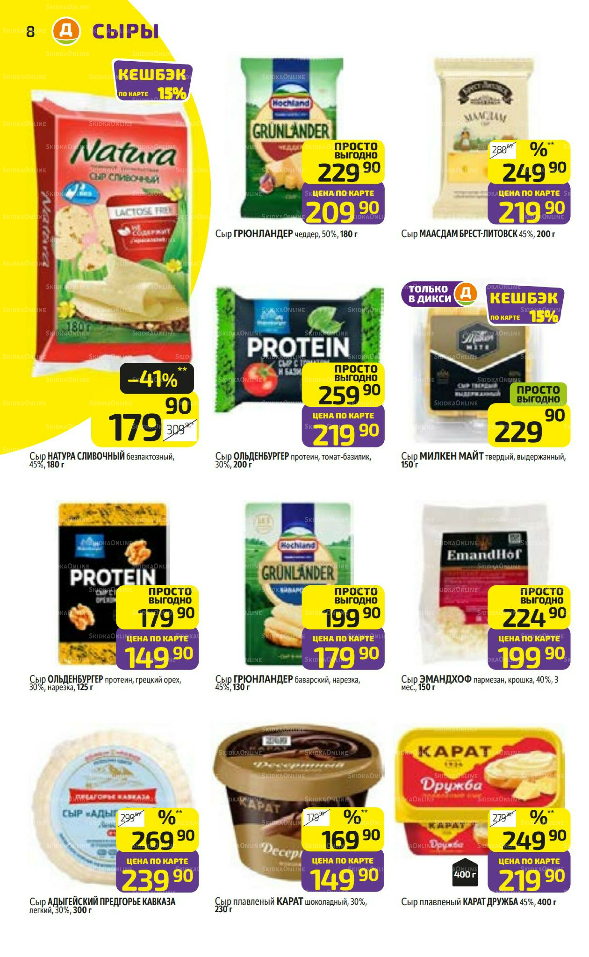 Предложение недели! 28 Июля - 3 Августа 2025 8