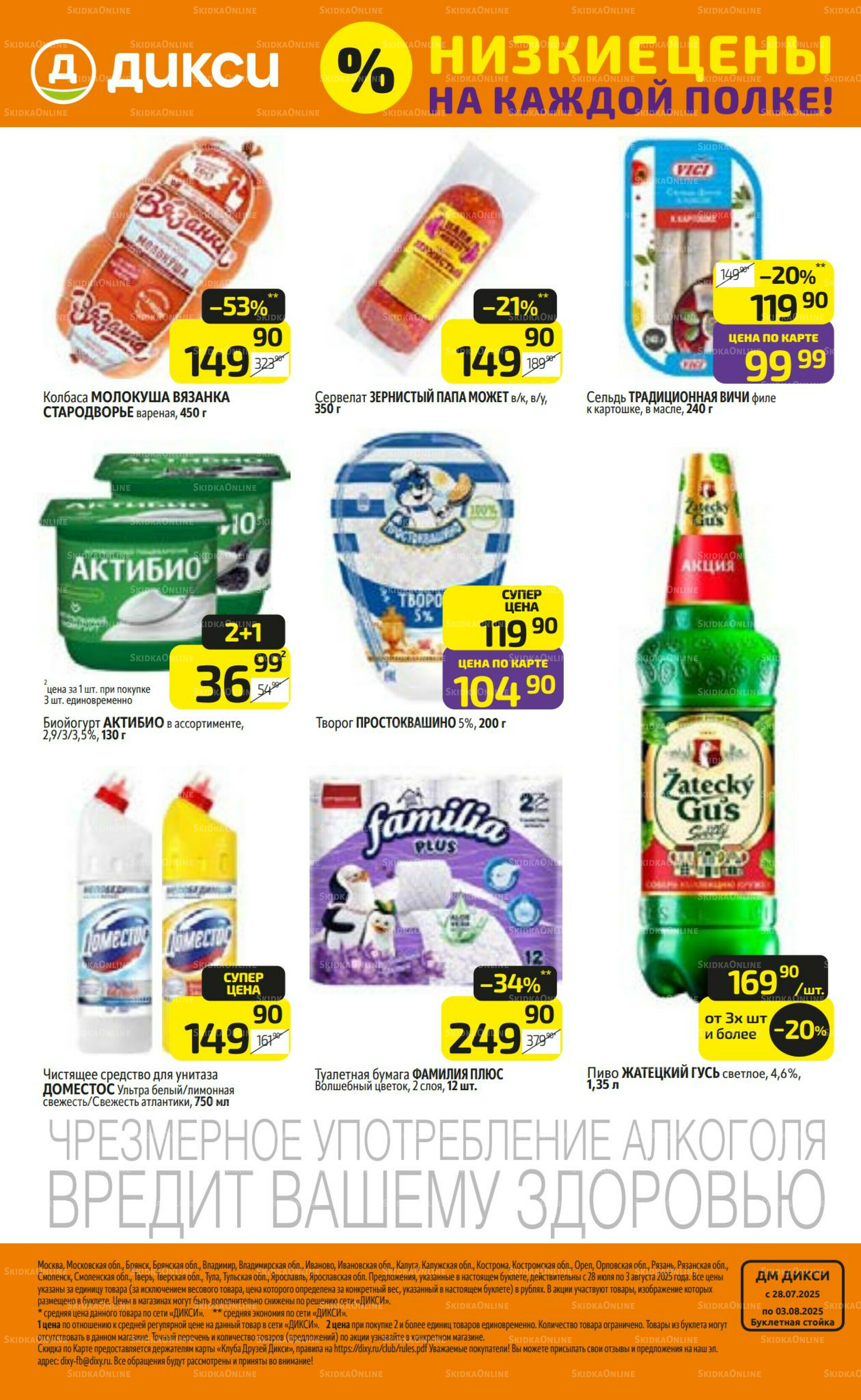 Предложение недели! 28 Июля - 3 Августа 2025 32