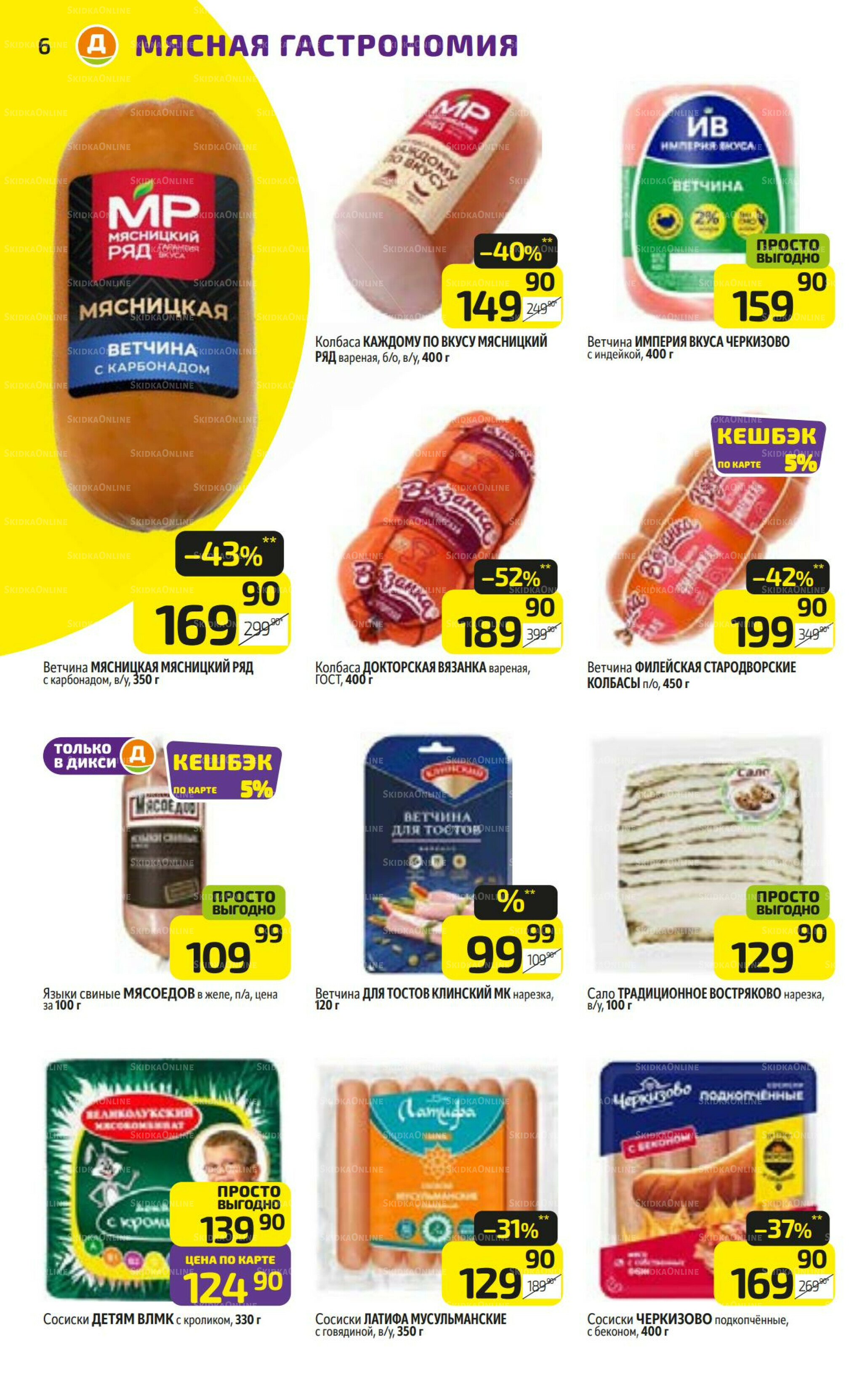 Предложение недели! 28 Июля - 3 Августа 2025 6