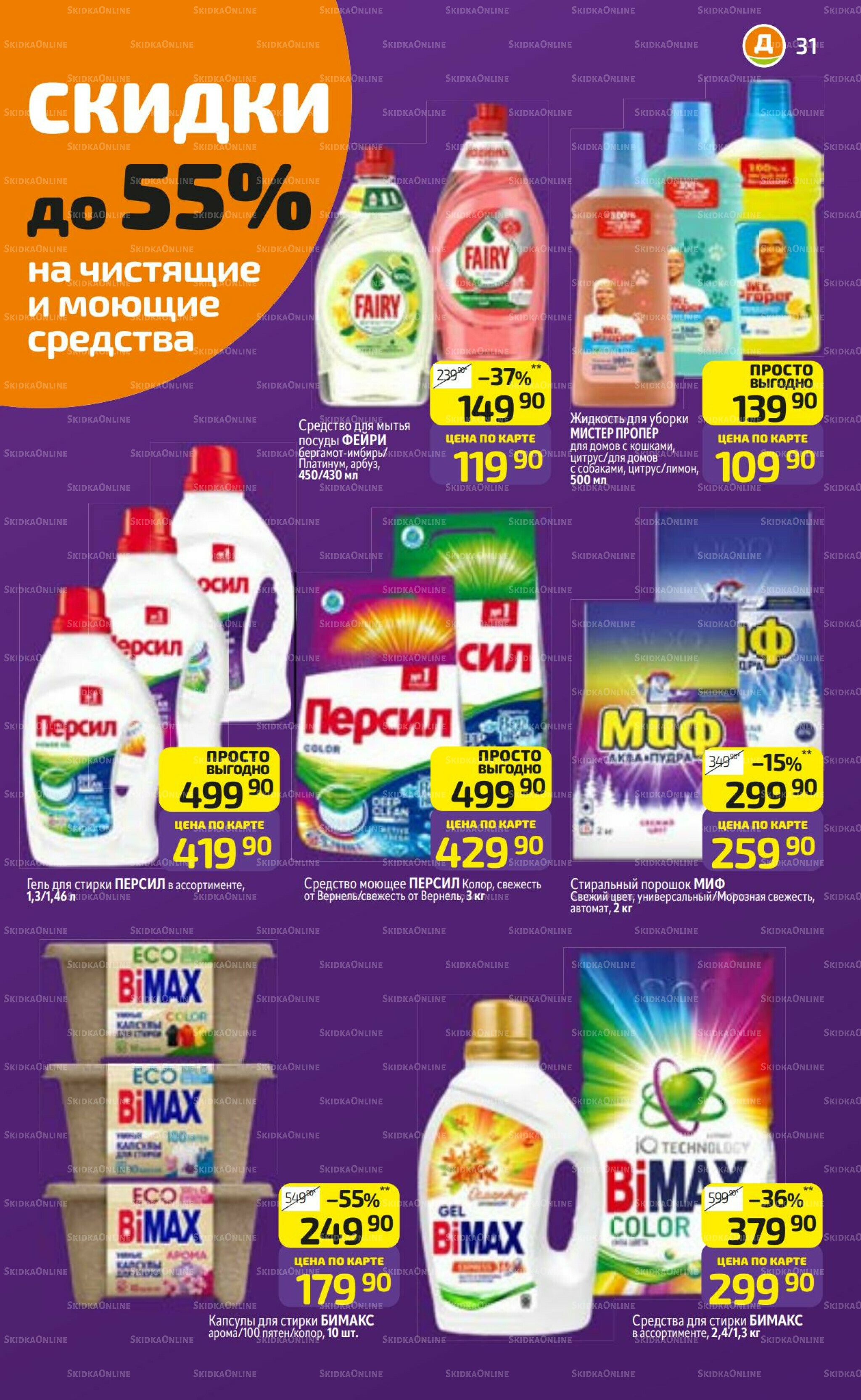 Предложение недели! 28 Июля - 3 Августа 2025 31