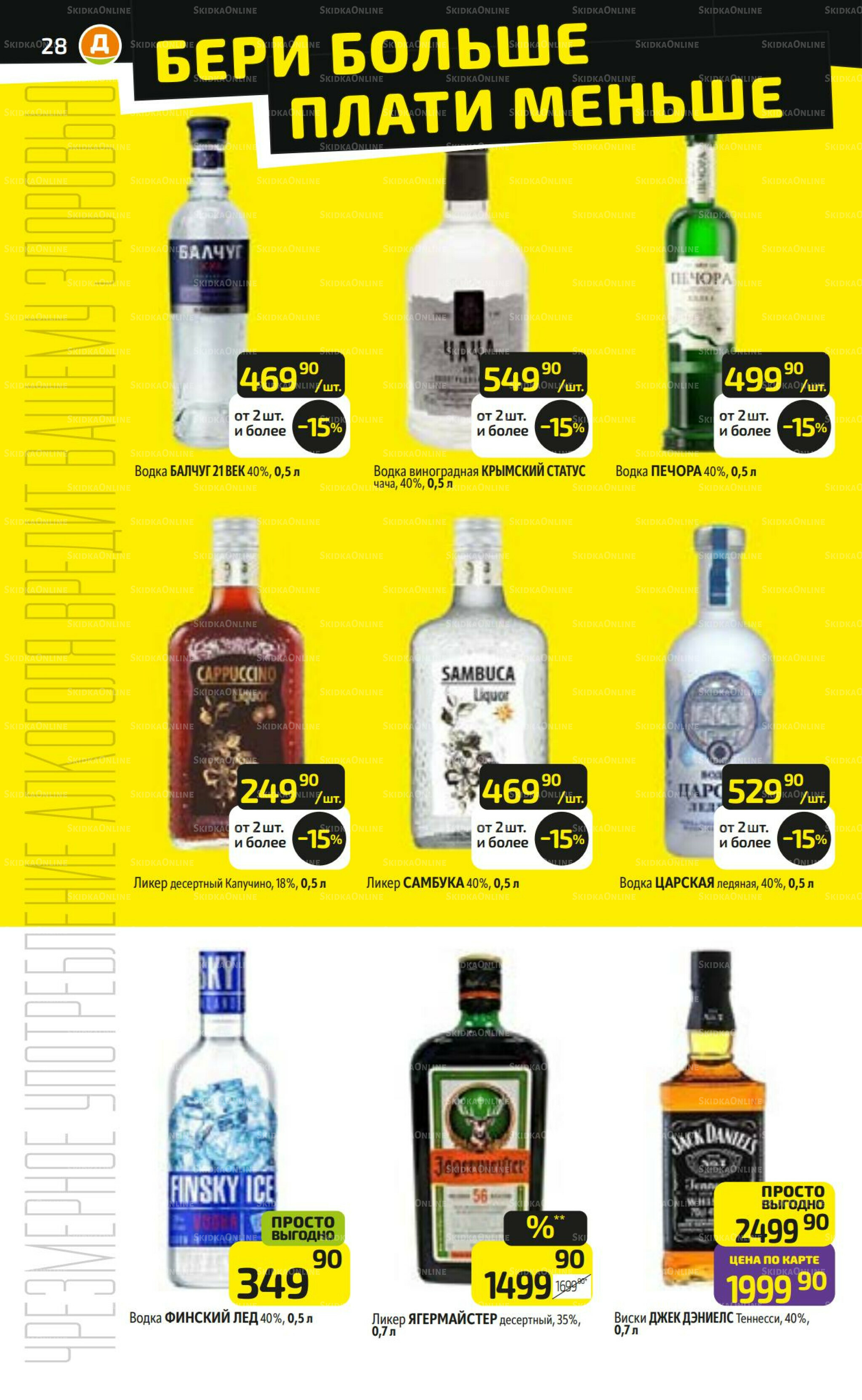 Предложение недели! 28 Июля - 3 Августа 2025 28