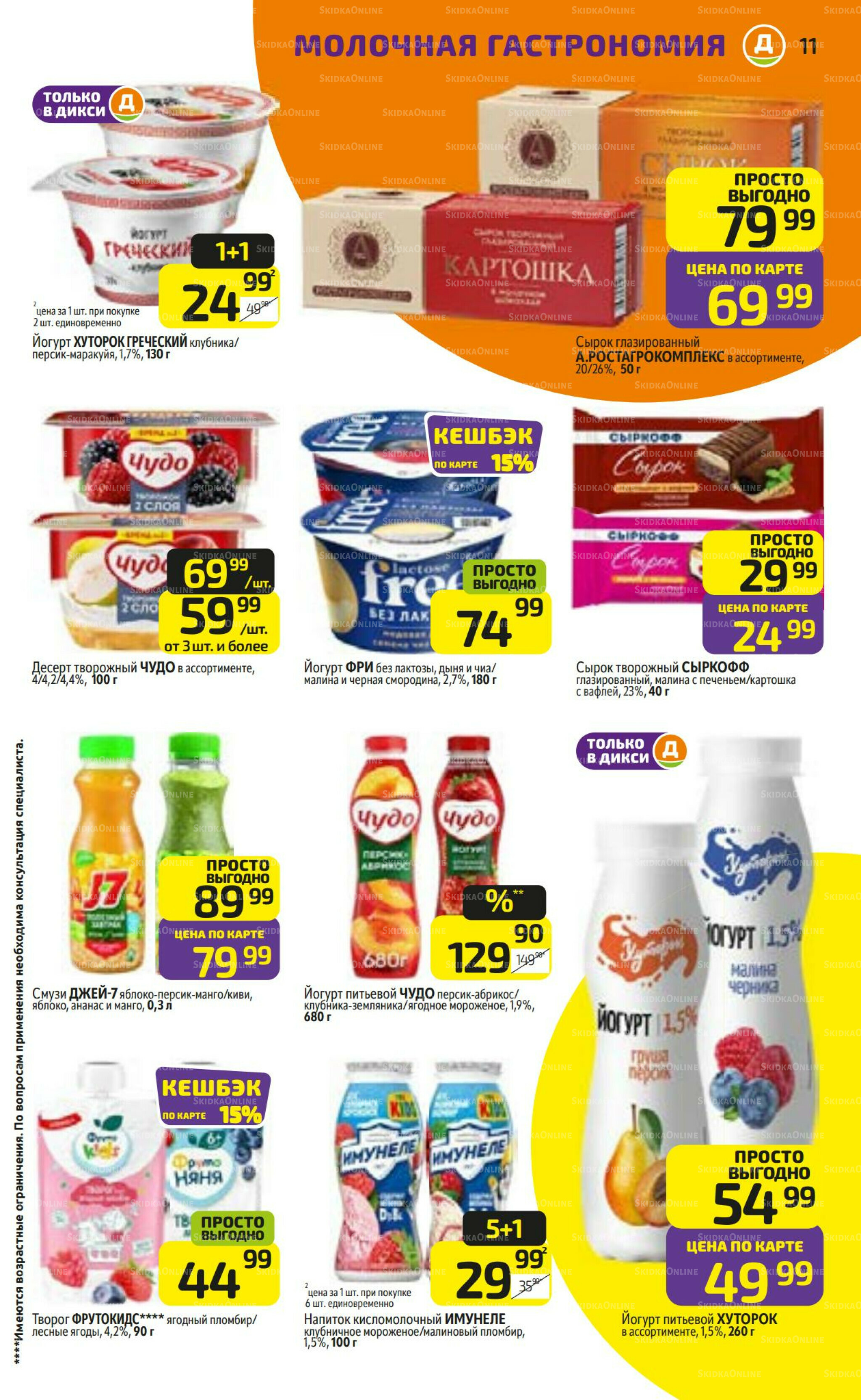 Предложение недели! 28 Июля - 3 Августа 2025 11