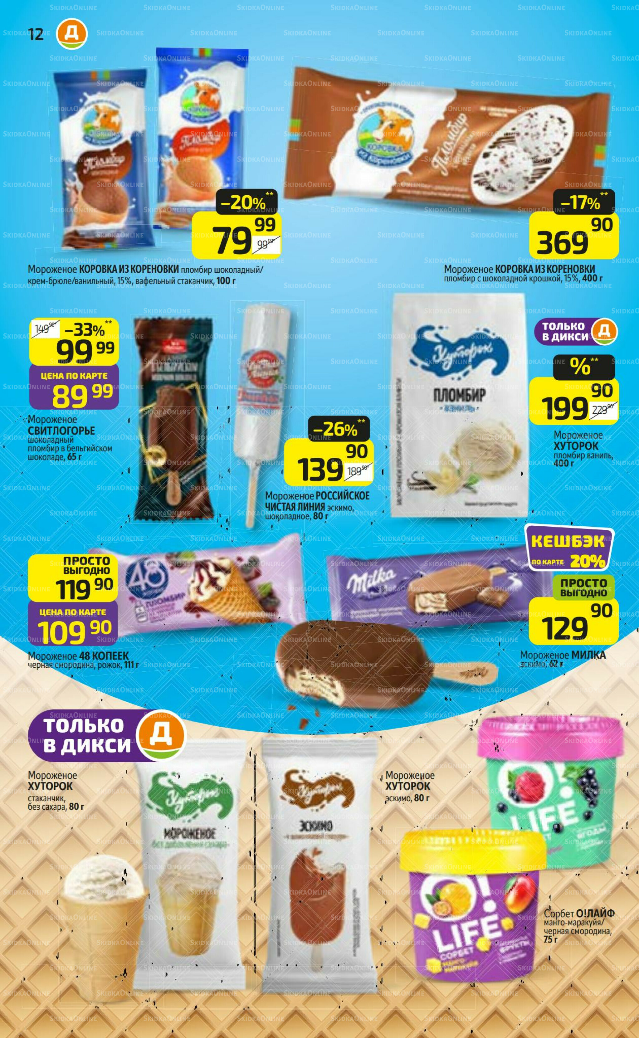 Предложение недели! 28 Июля - 3 Августа 2025 12