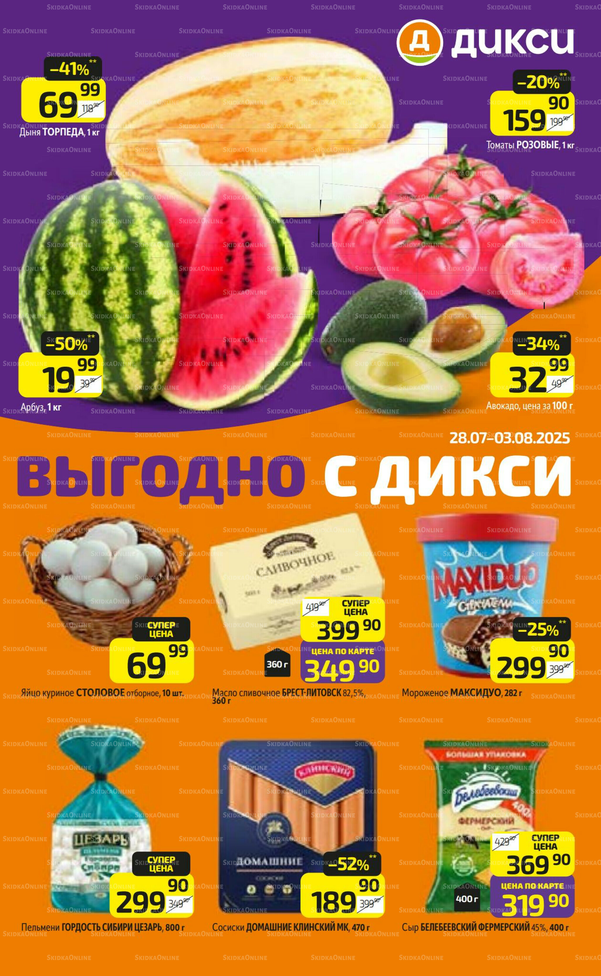 Предложение недели! 28 Июля - 3 Августа 2025 1