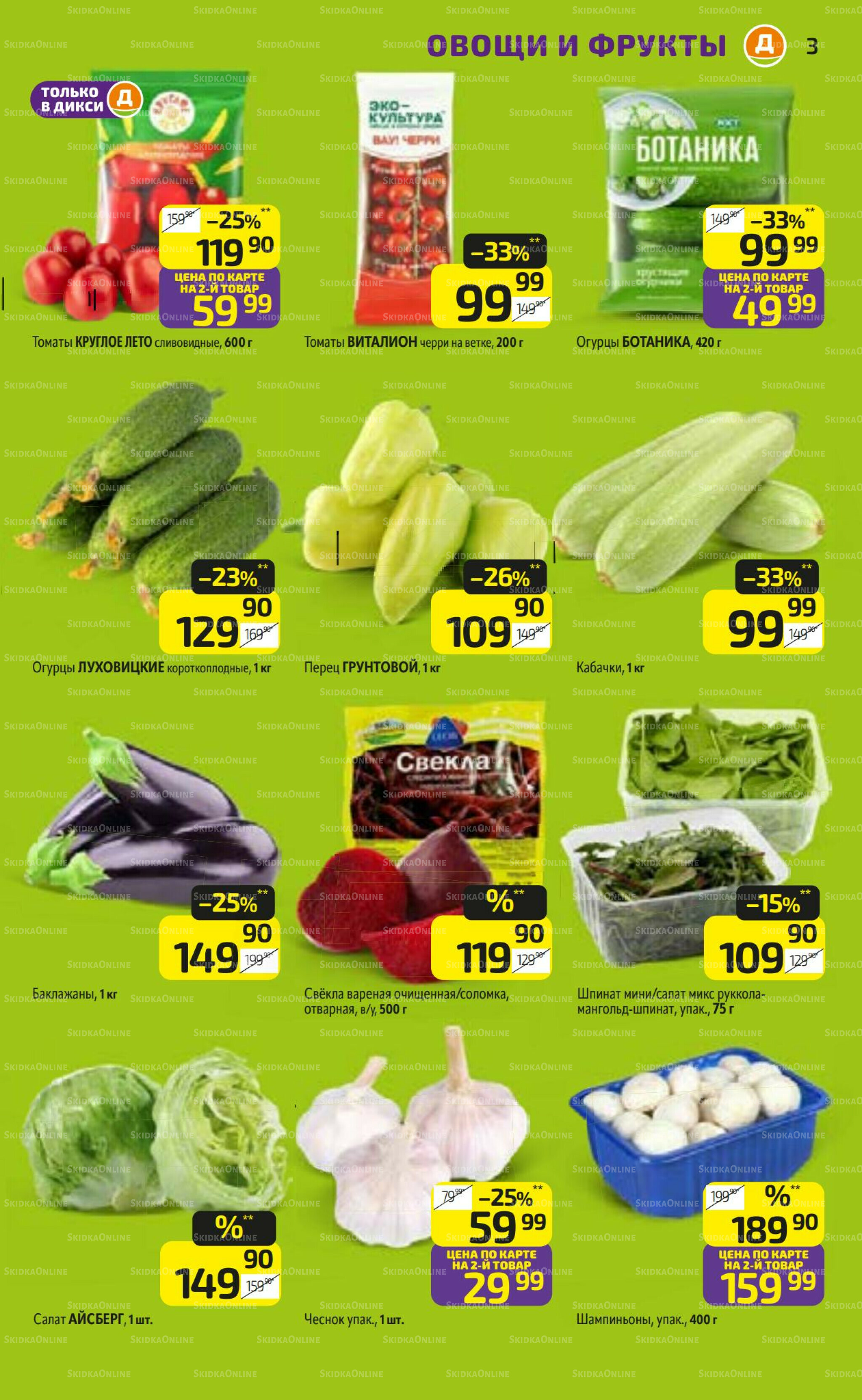 Предложение недели! 28 Июля - 3 Августа 2025 3