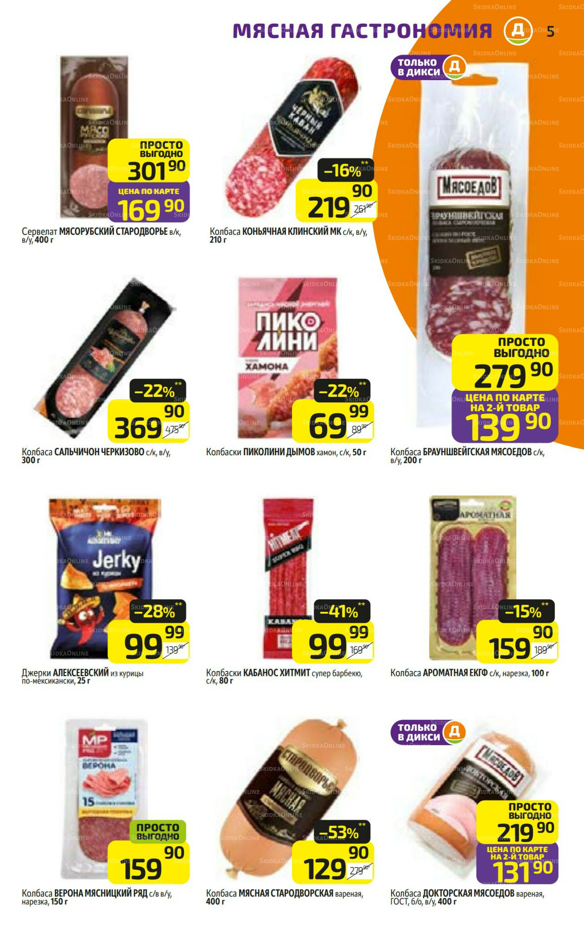 Предложение недели! 28 Июля - 3 Августа 2025 5