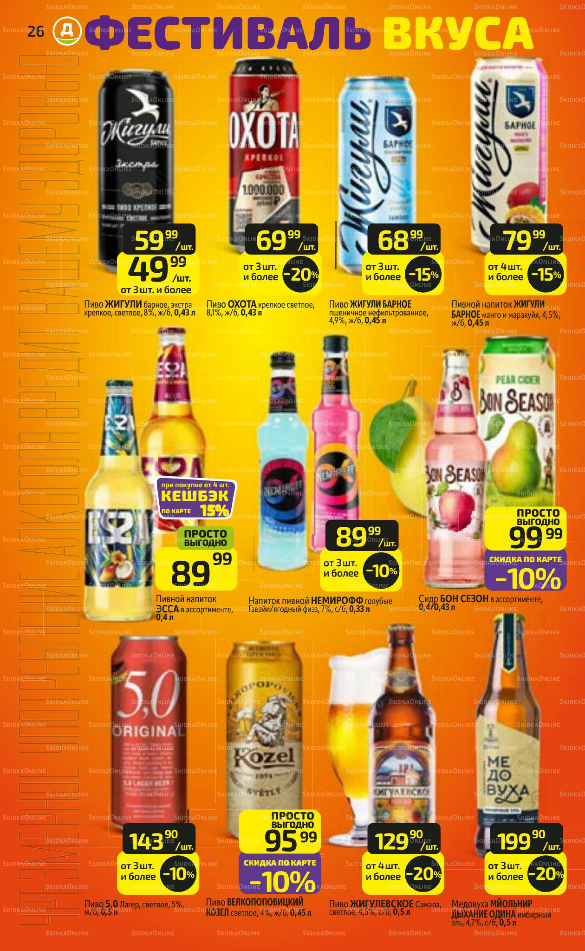 Предложение недели! 28 Июля - 3 Августа 2025 26