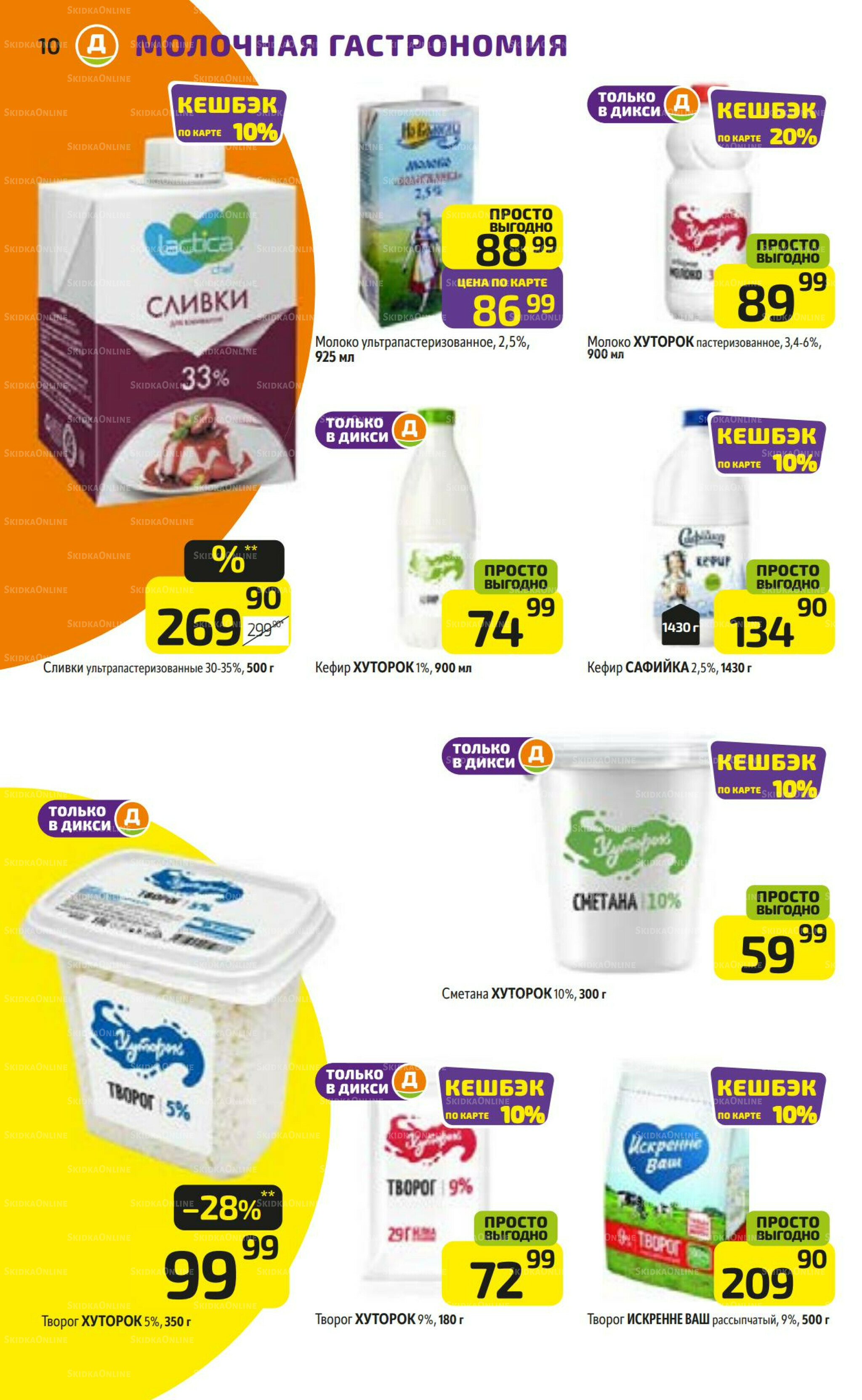 Предложение недели! 28 Июля - 3 Августа 2025 10