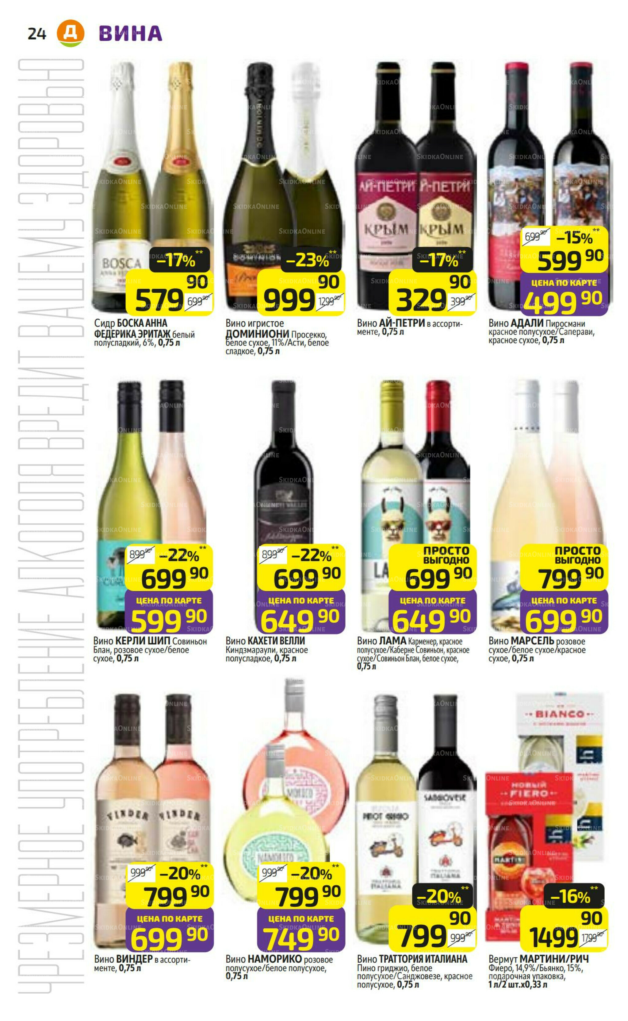 Предложение недели! 28 Июля - 3 Августа 2025 24