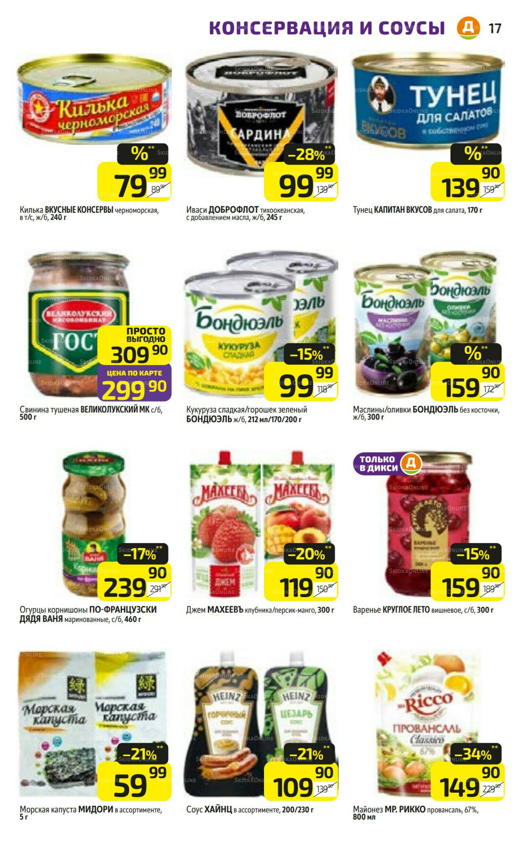 Предложение недели! 28 Июля - 3 Августа 2025 17