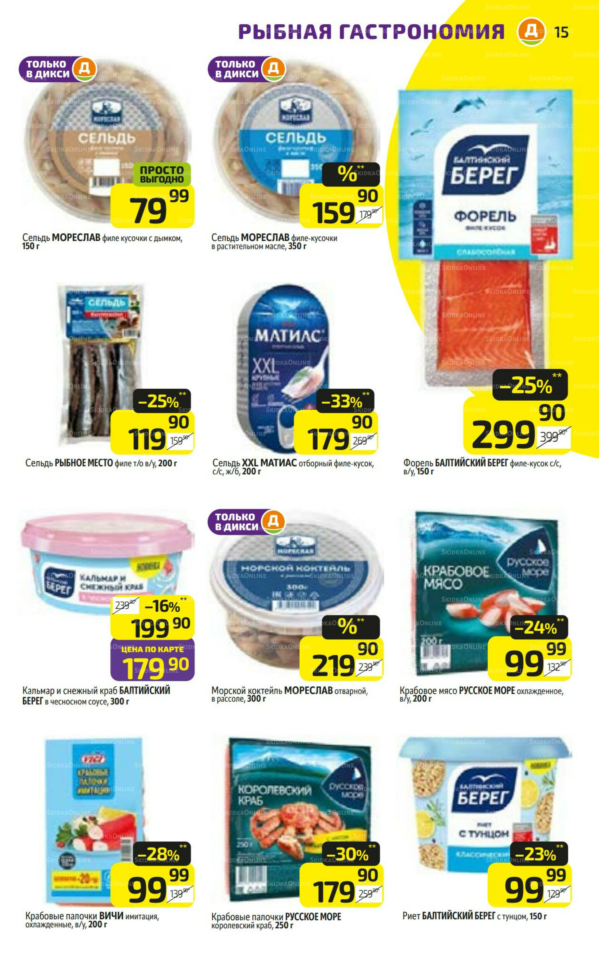 Предложение недели! 28 Июля - 3 Августа 2025 15