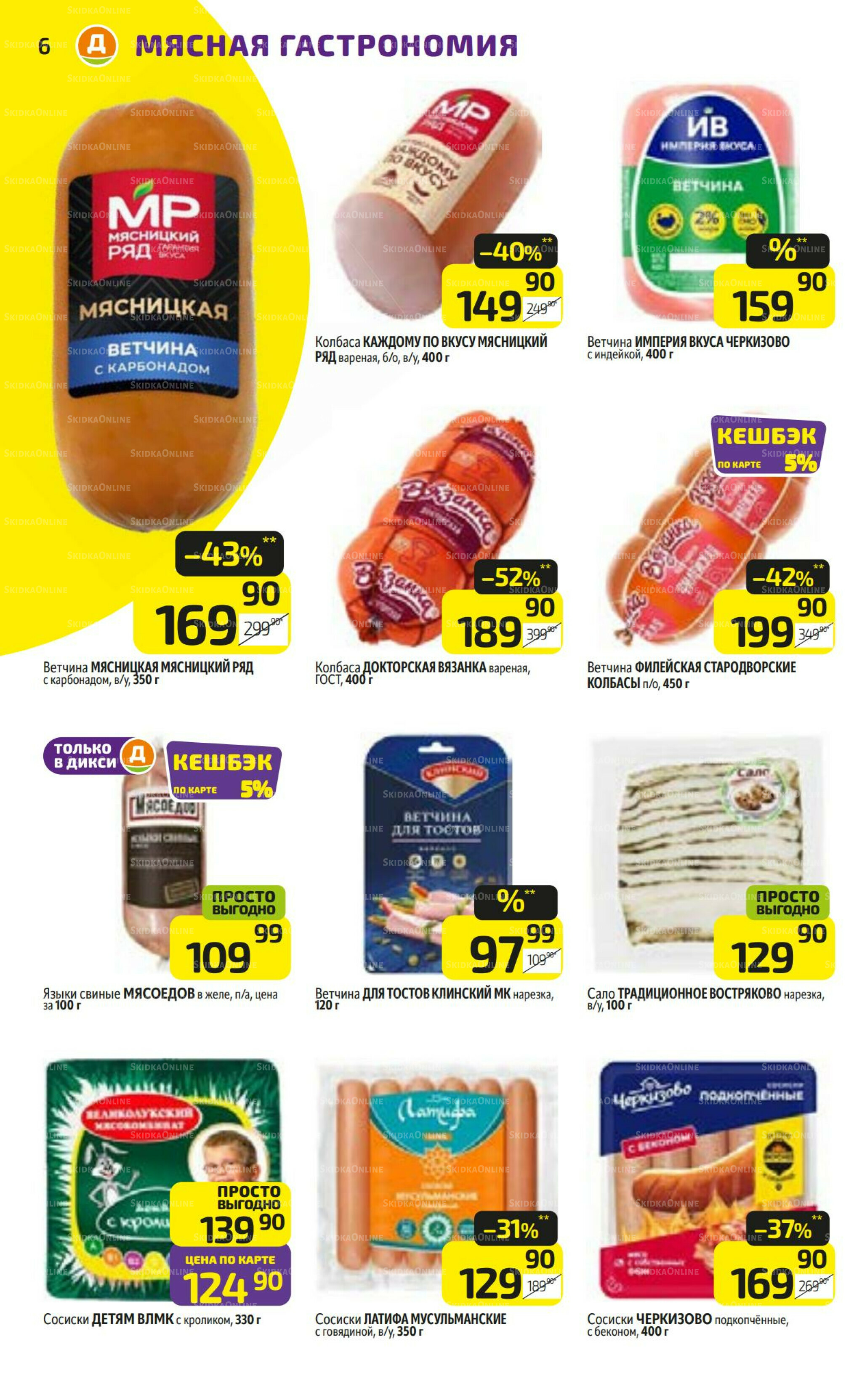 Предложение недели! 28 Июля - 3 Августа 2025 6