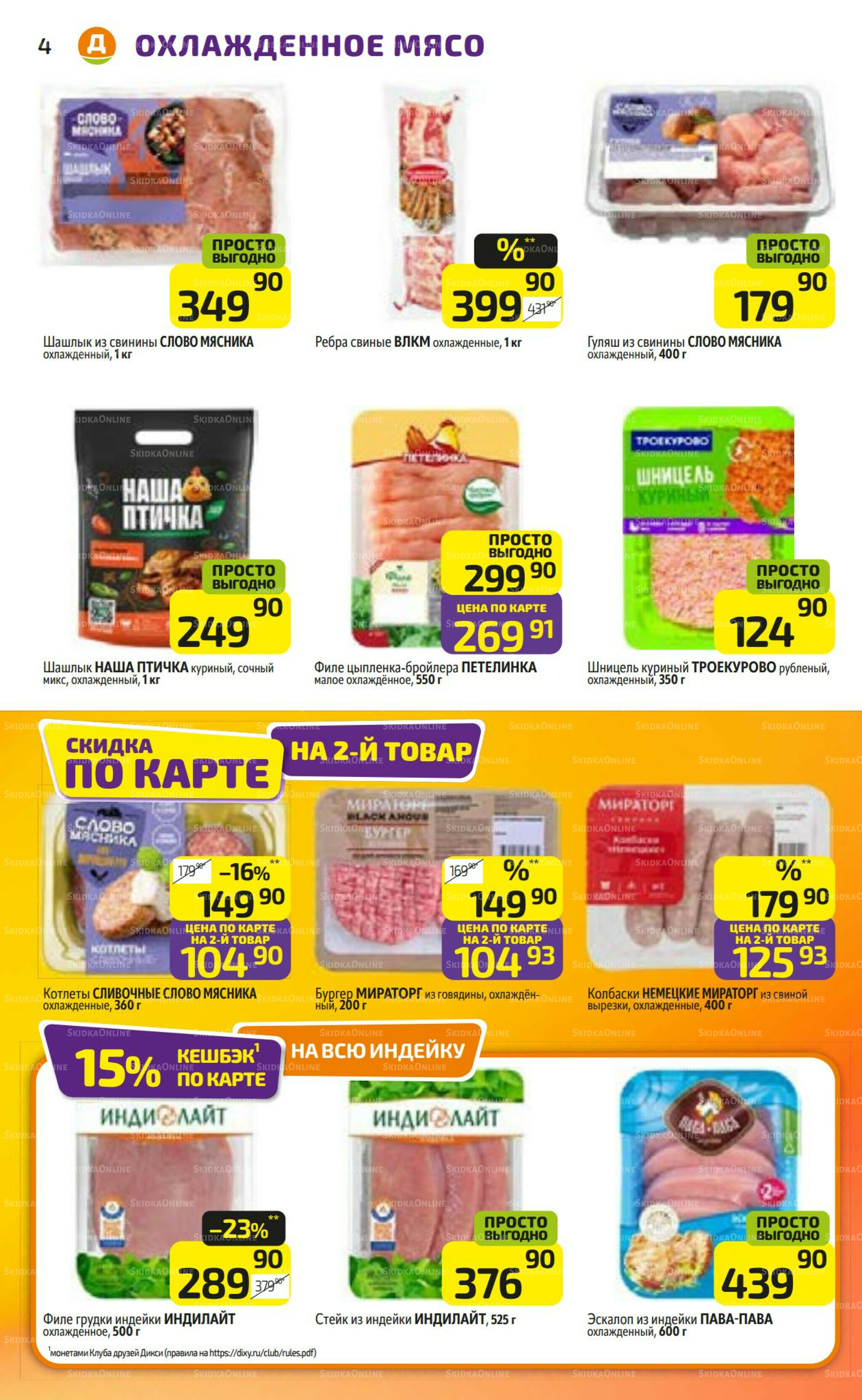 Предложение недели! 28 Июля - 3 Августа 2025 4