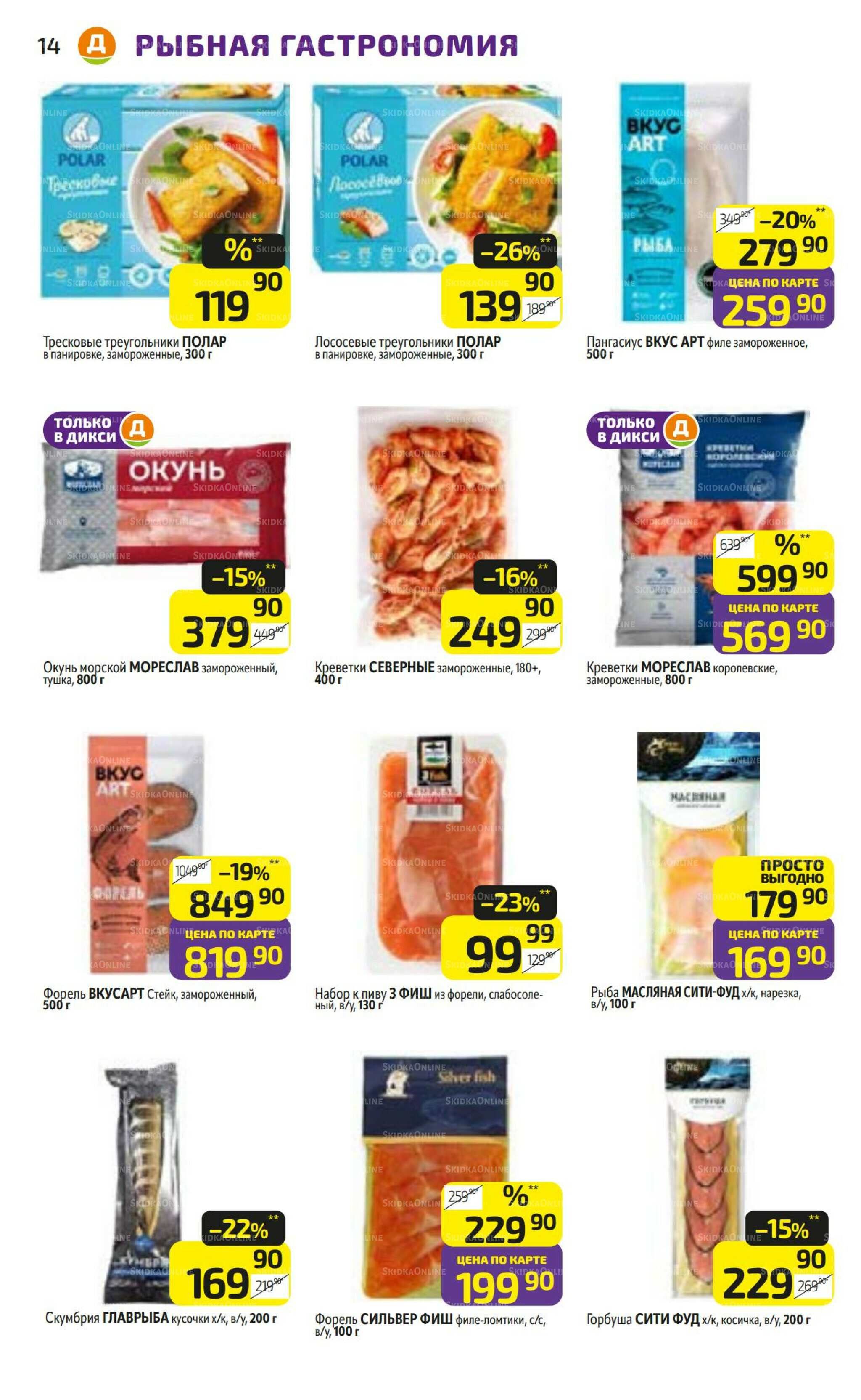 Предложение недели! 28 Июля - 3 Августа 2025 14