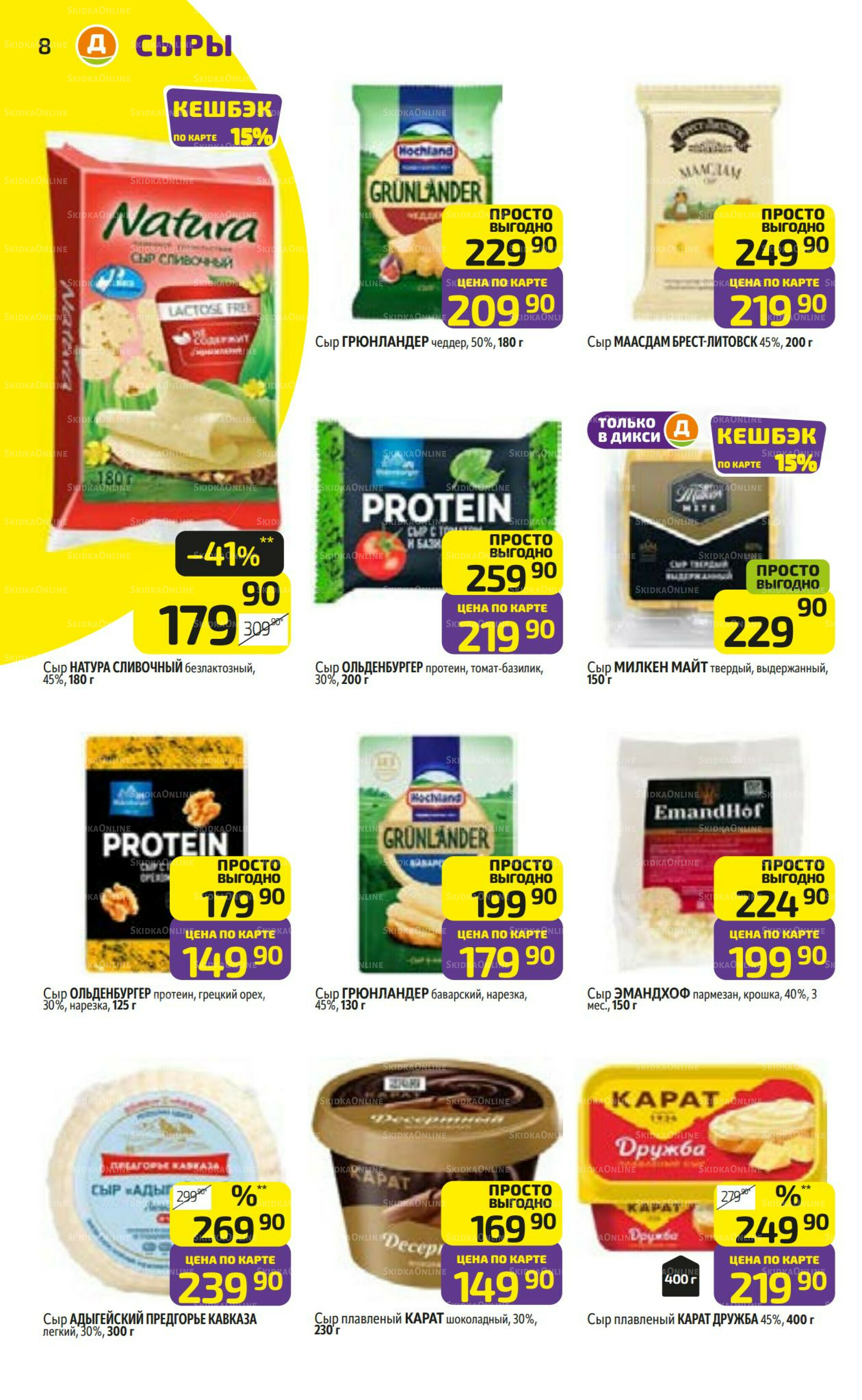 Предложение недели! 28 Июля - 3 Августа 2025 8