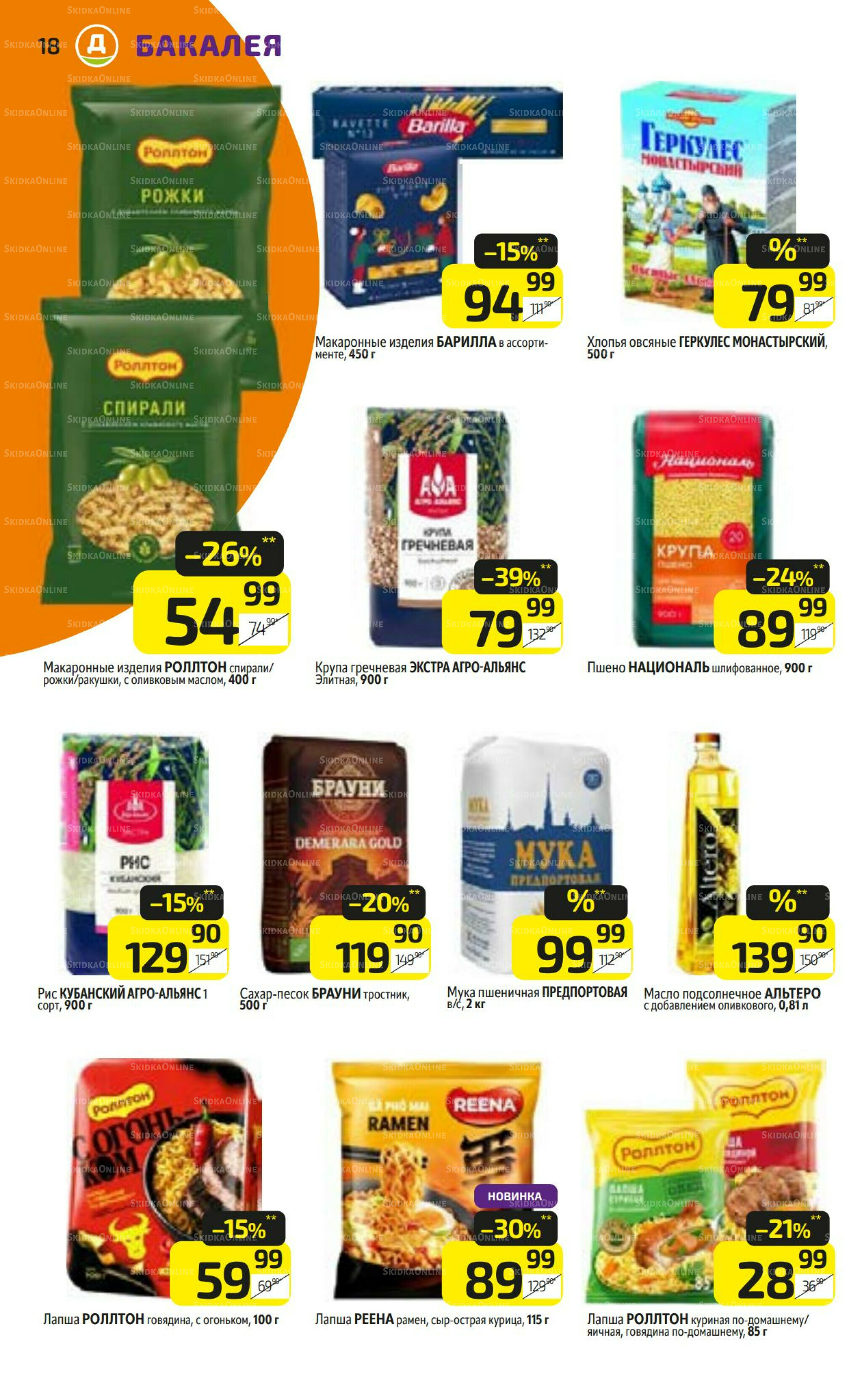 Предложение недели! 28 Июля - 3 Августа 2025 18