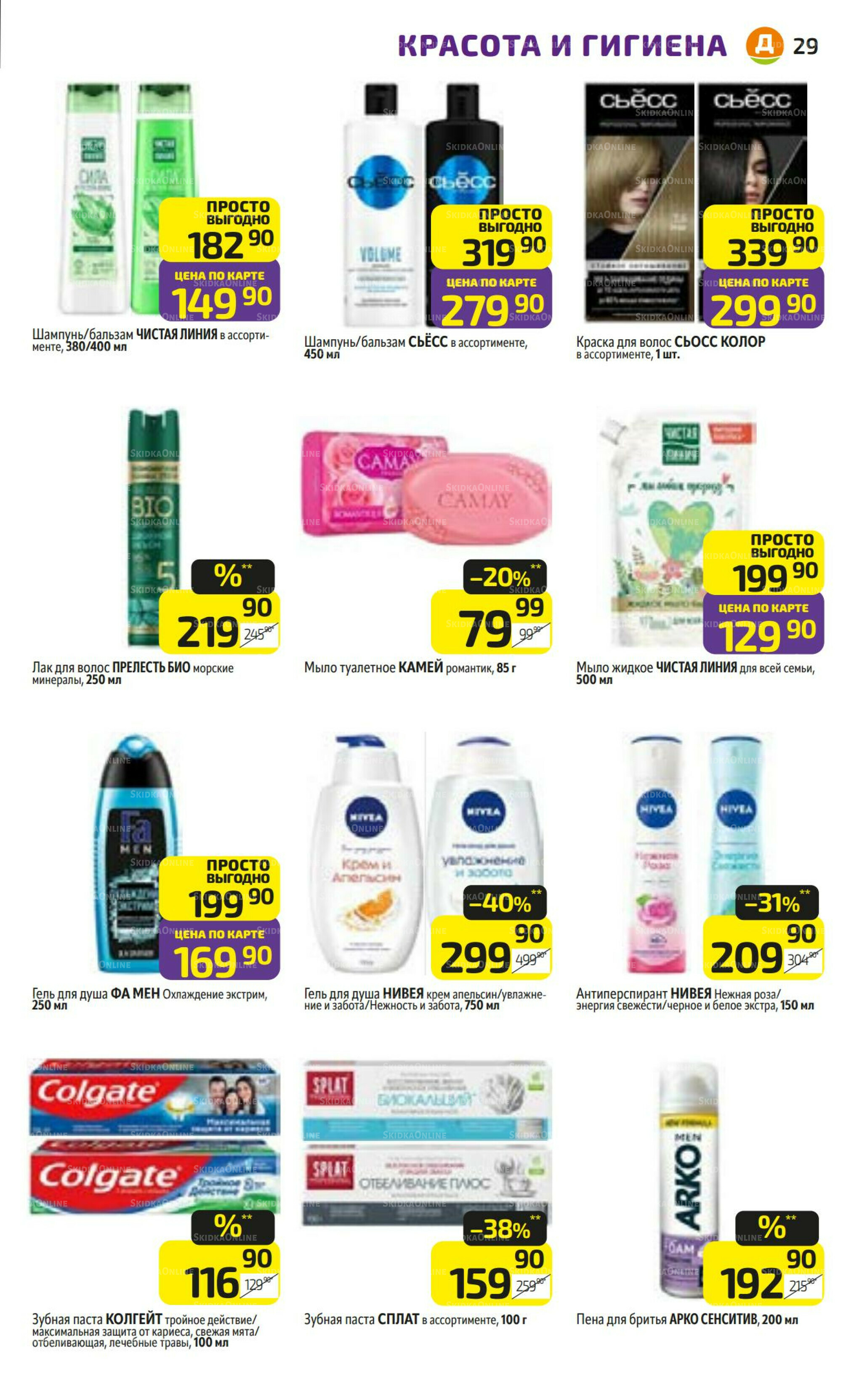 Предложение недели! 28 Июля - 3 Августа 2025 29